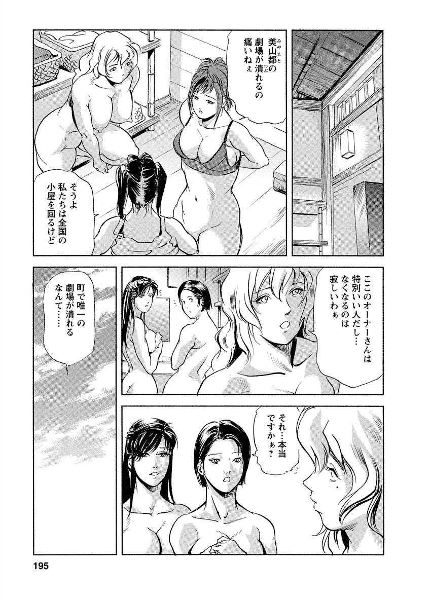 Tsuyako no Yu 4 - Page 195