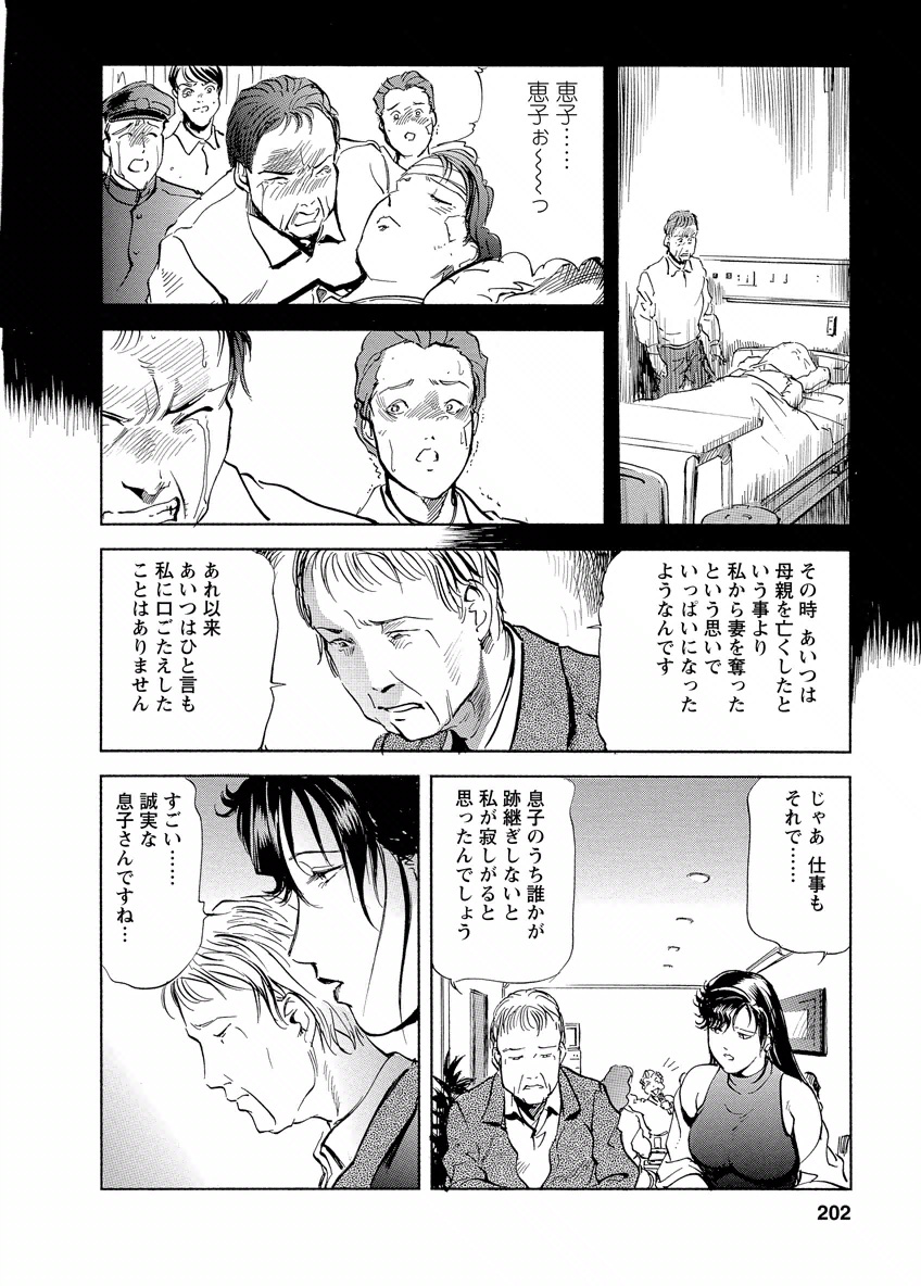 Tsuyako no Yu 4 - Page 202