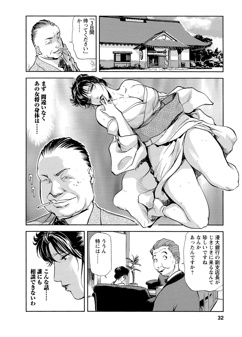 Tsuyako no Yu 4 - Page 32