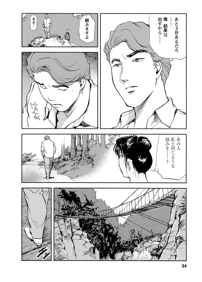 Tsuyako no Yu 4 - Page 34