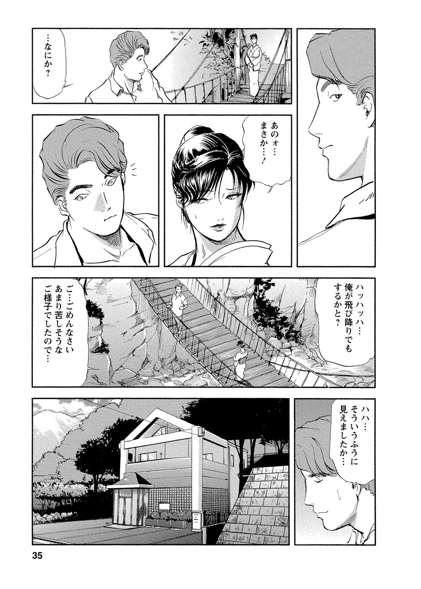 Tsuyako no Yu 4 - Page 35