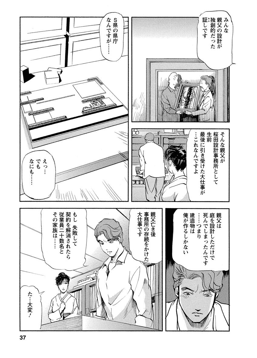 Tsuyako no Yu 4 - Page 37
