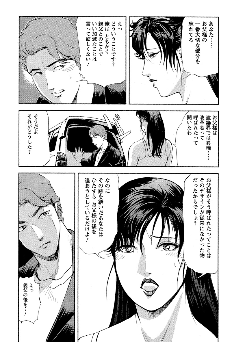 Tsuyako no Yu 4 - Page 41