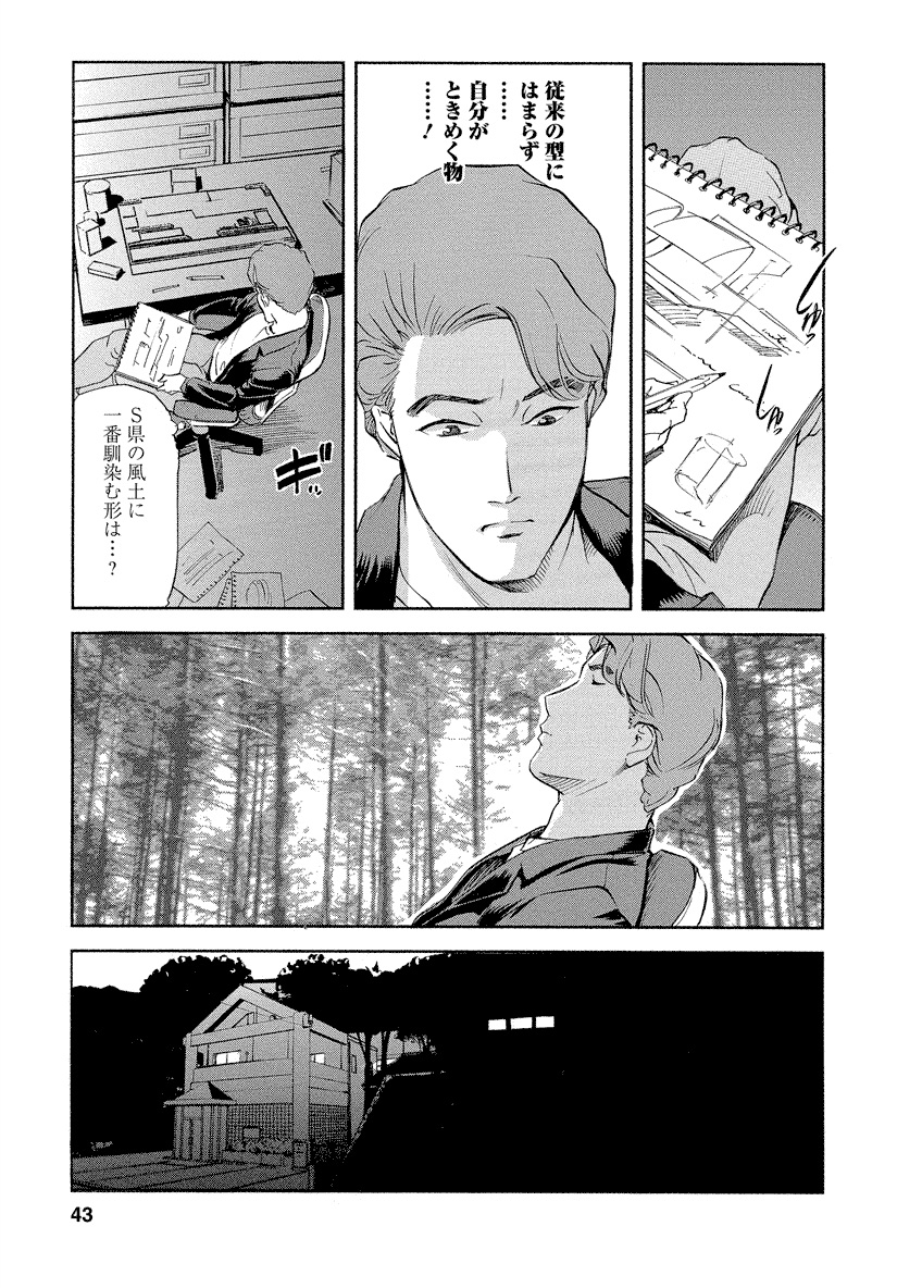 Tsuyako no Yu 4 - Page 43