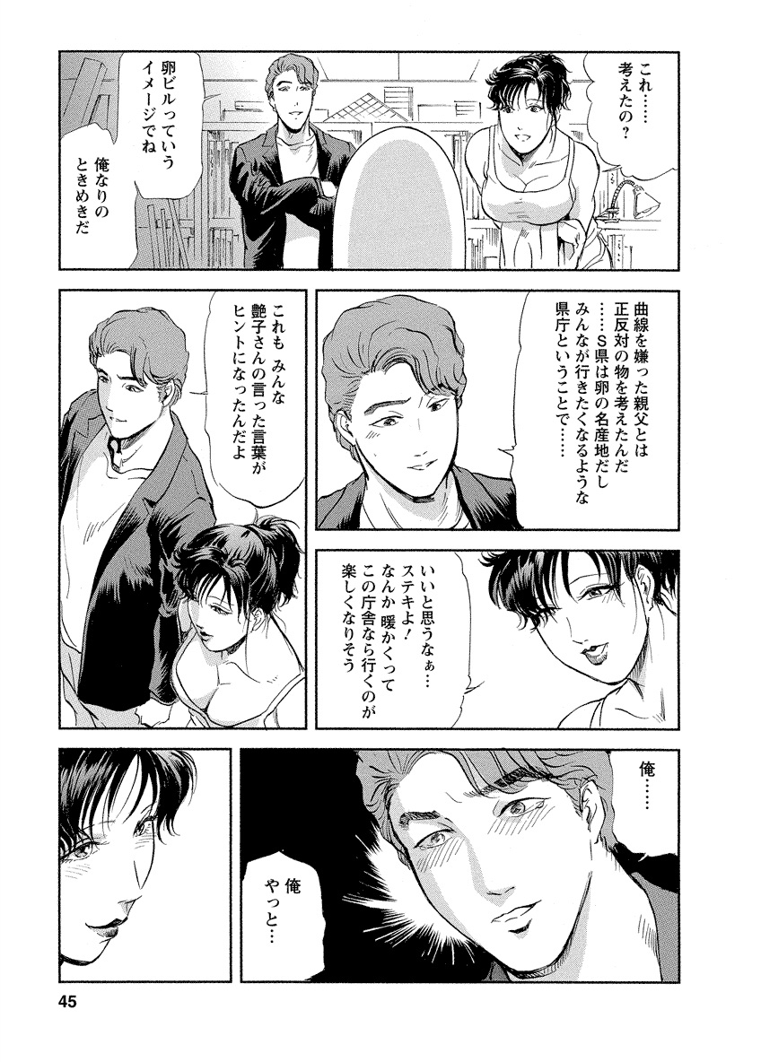 Tsuyako no Yu 4 - Page 45