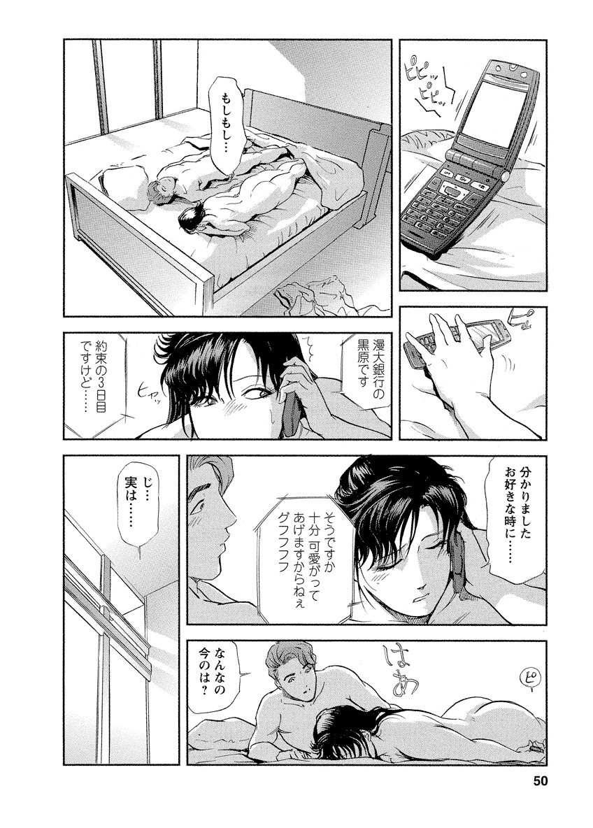 Tsuyako no Yu 4 - Page 50