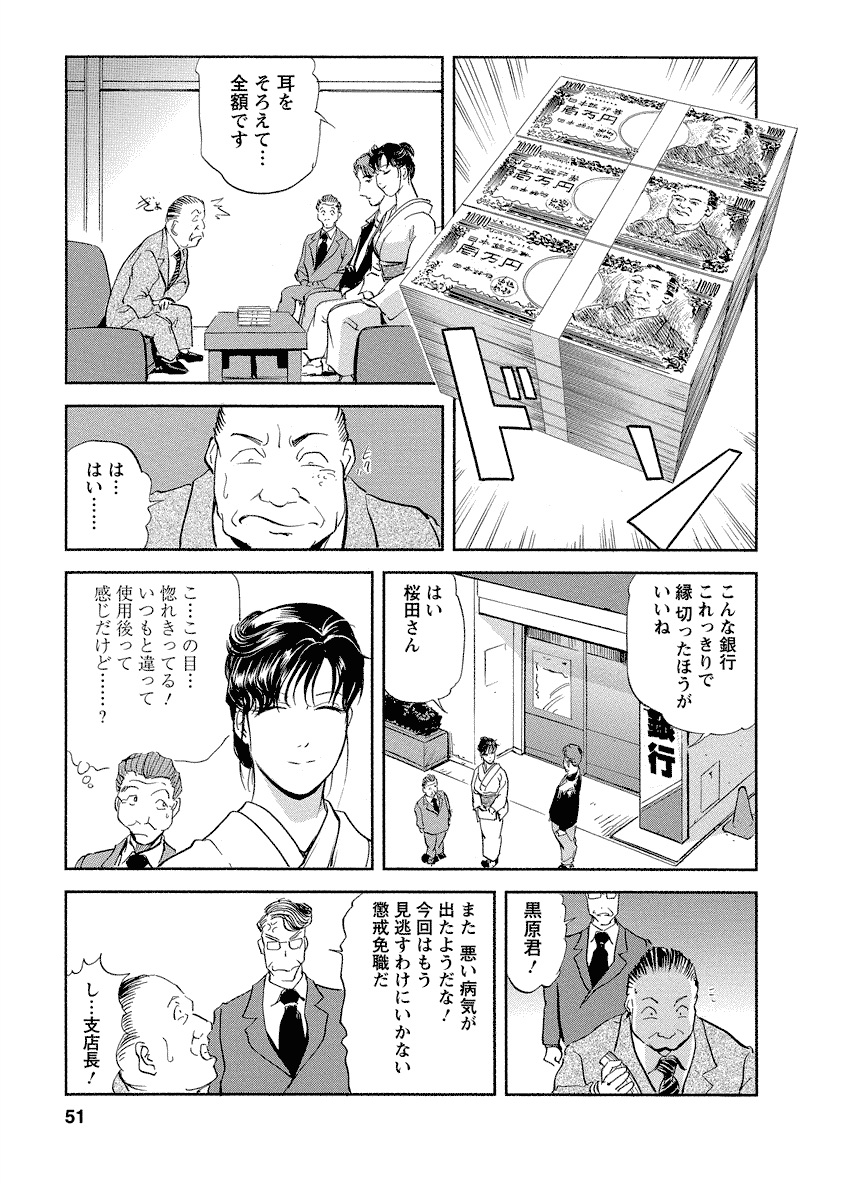 Tsuyako no Yu 4 - Page 51