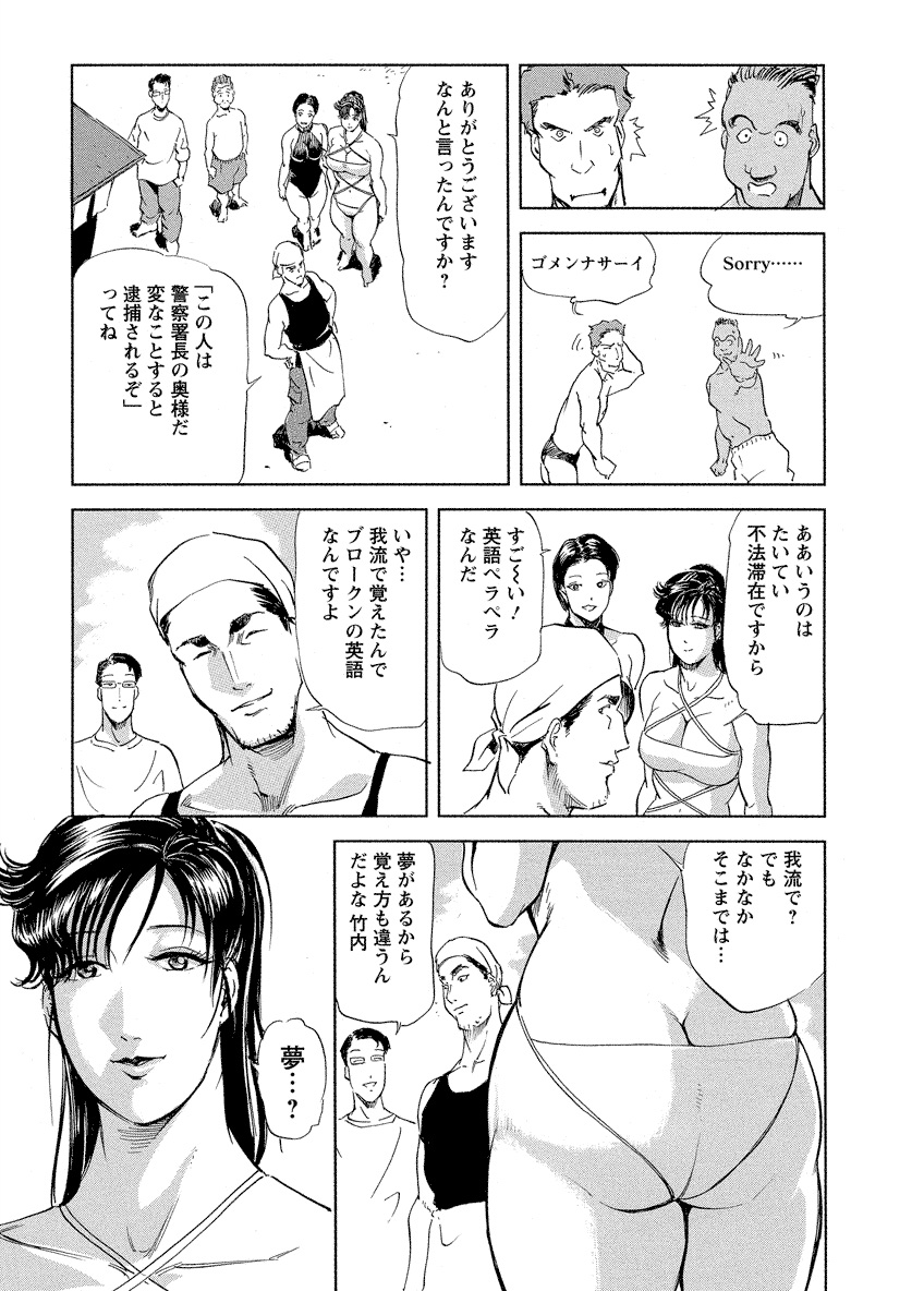 Tsuyako no Yu 4 - Page 61
