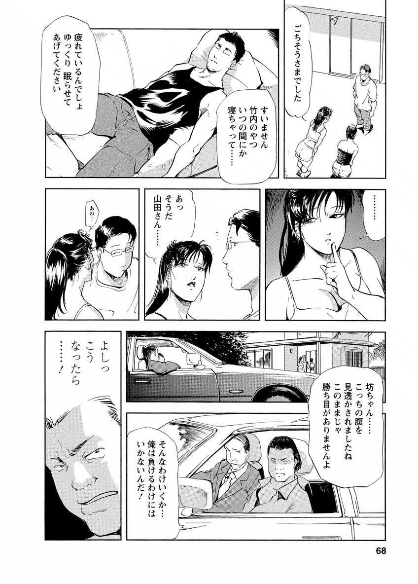 Tsuyako no Yu 4 - Page 68