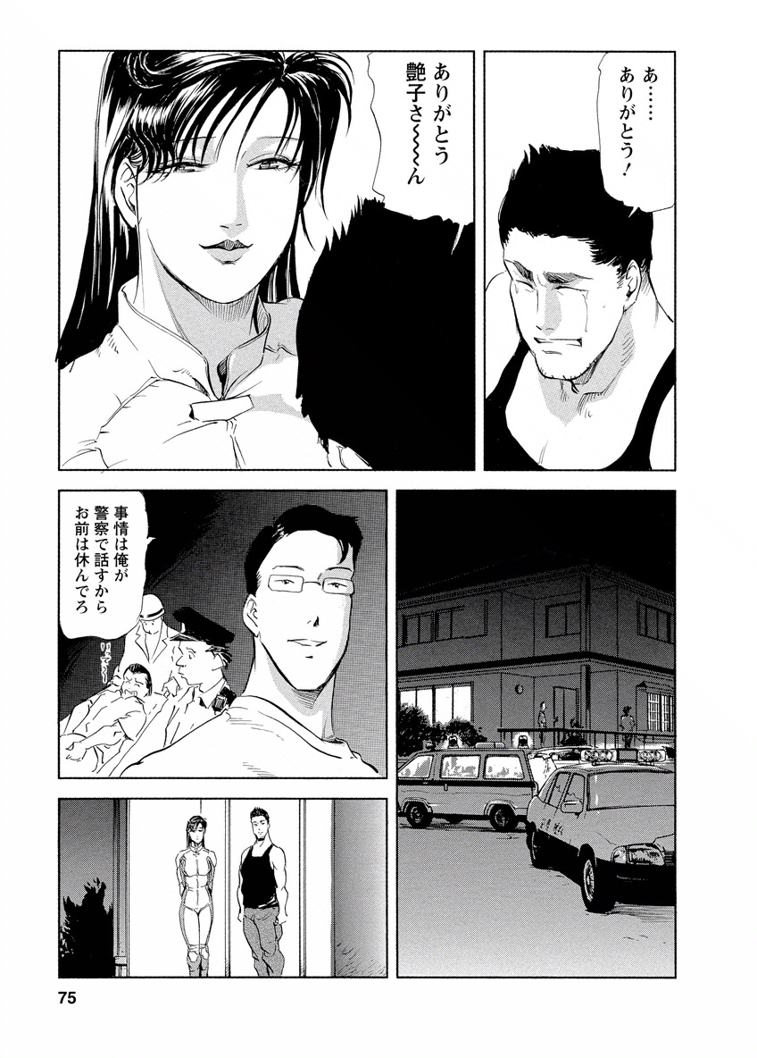 Tsuyako no Yu 4 - Page 75