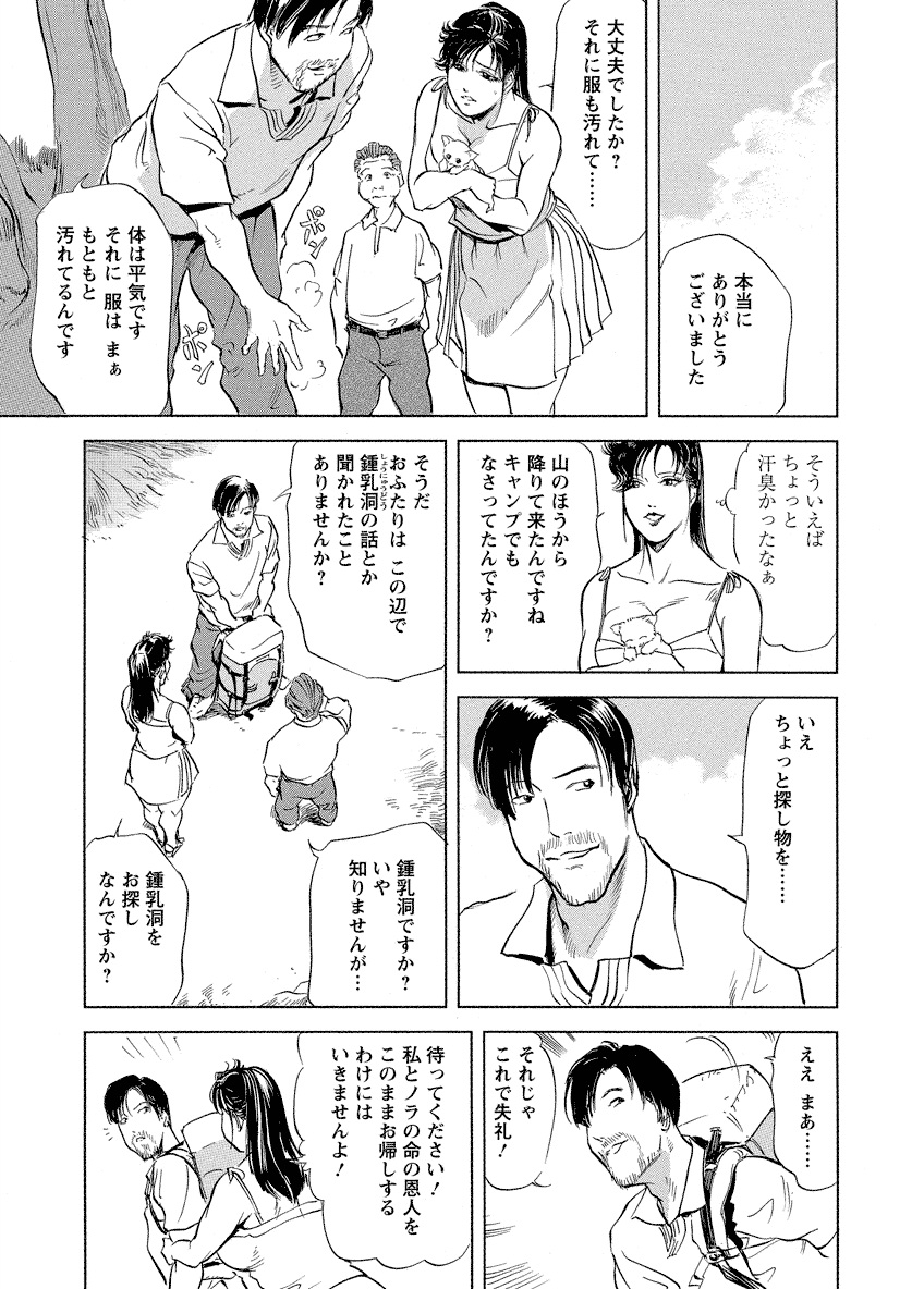 Tsuyako no Yu 4 - Page 87