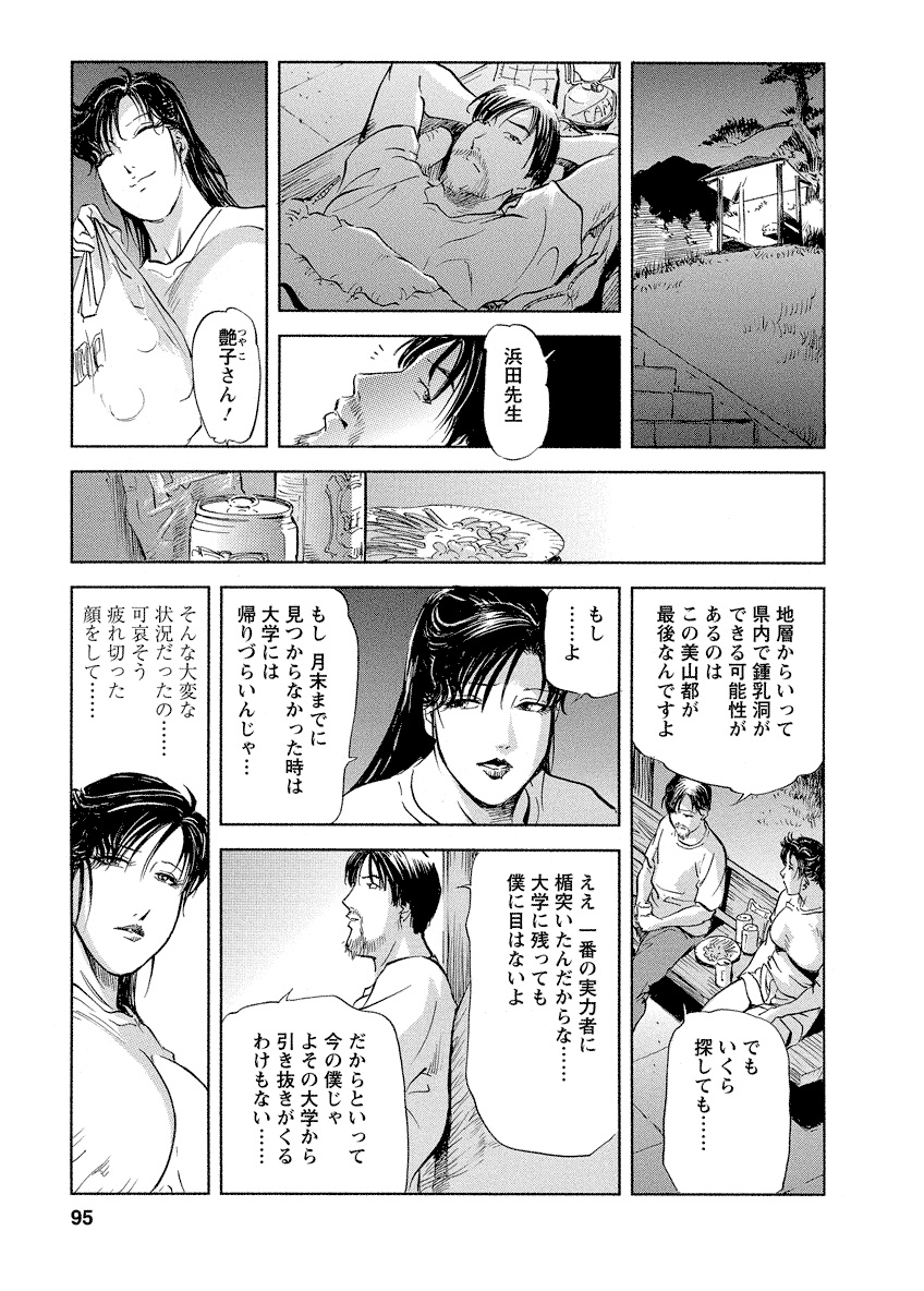 Tsuyako no Yu 4 - Page 95