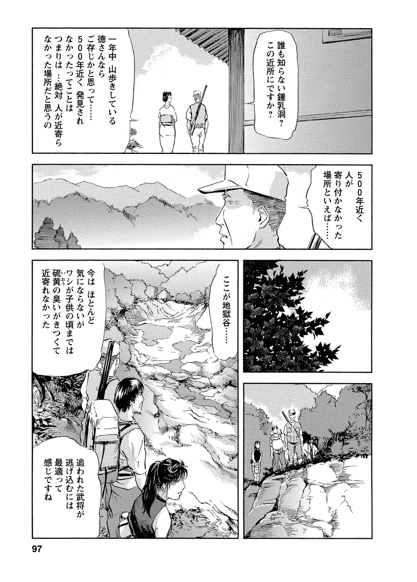 Tsuyako no Yu 4 - Page 97