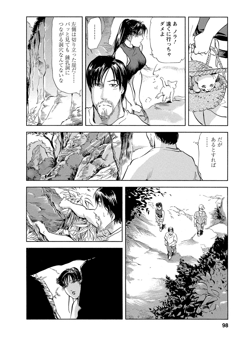 Tsuyako no Yu 4 - Page 98