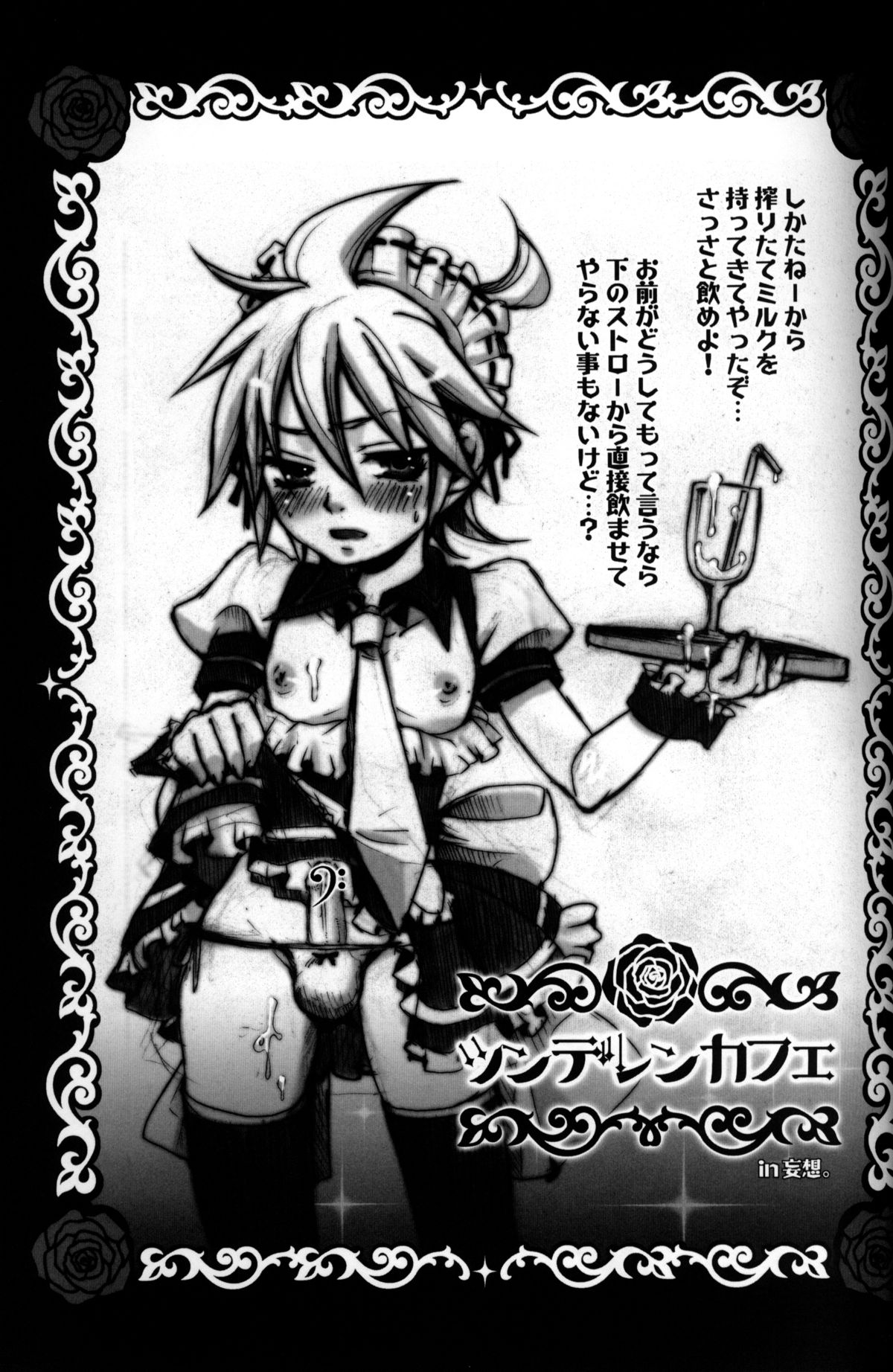 TsundeLen Cafe - Page 18