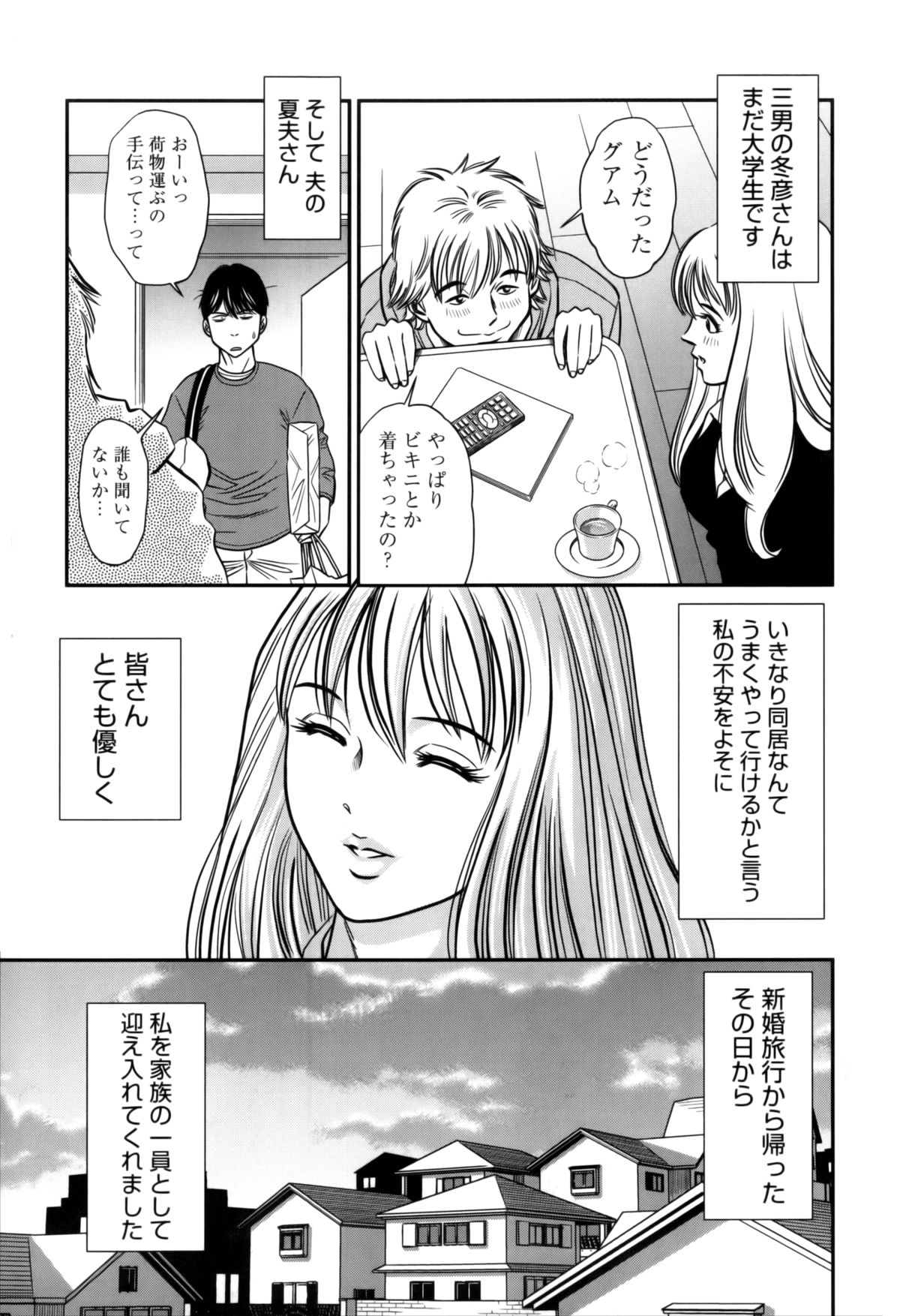 Hitozuma no Toiki - Page 11