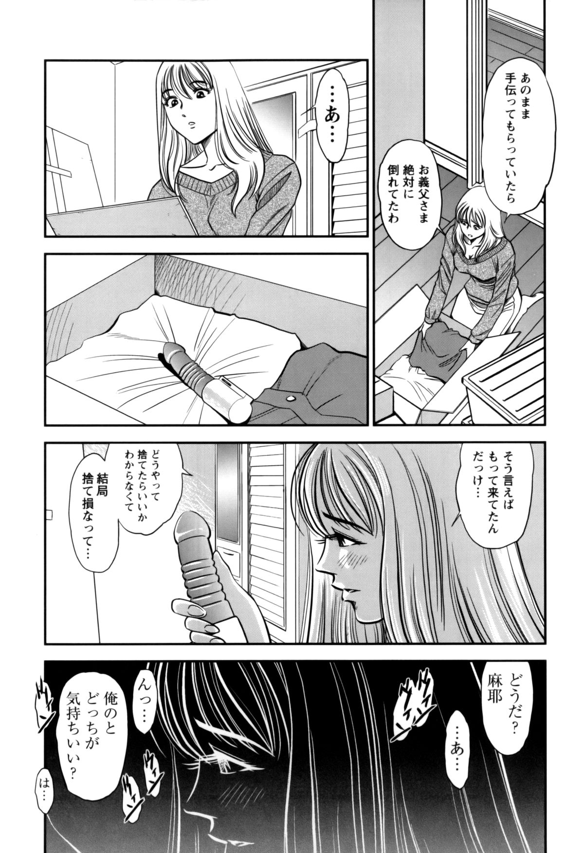 Hitozuma no Toiki - Page 29