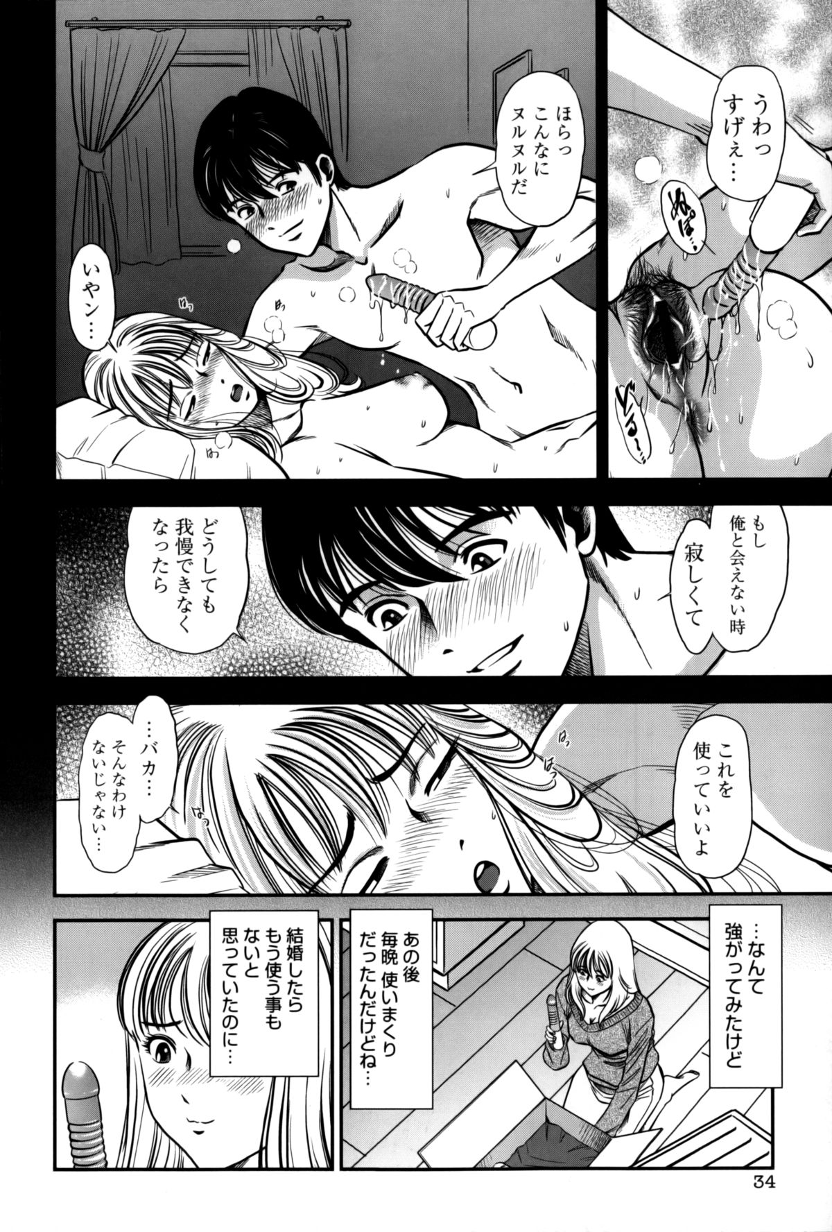 Hitozuma no Toiki - Page 34