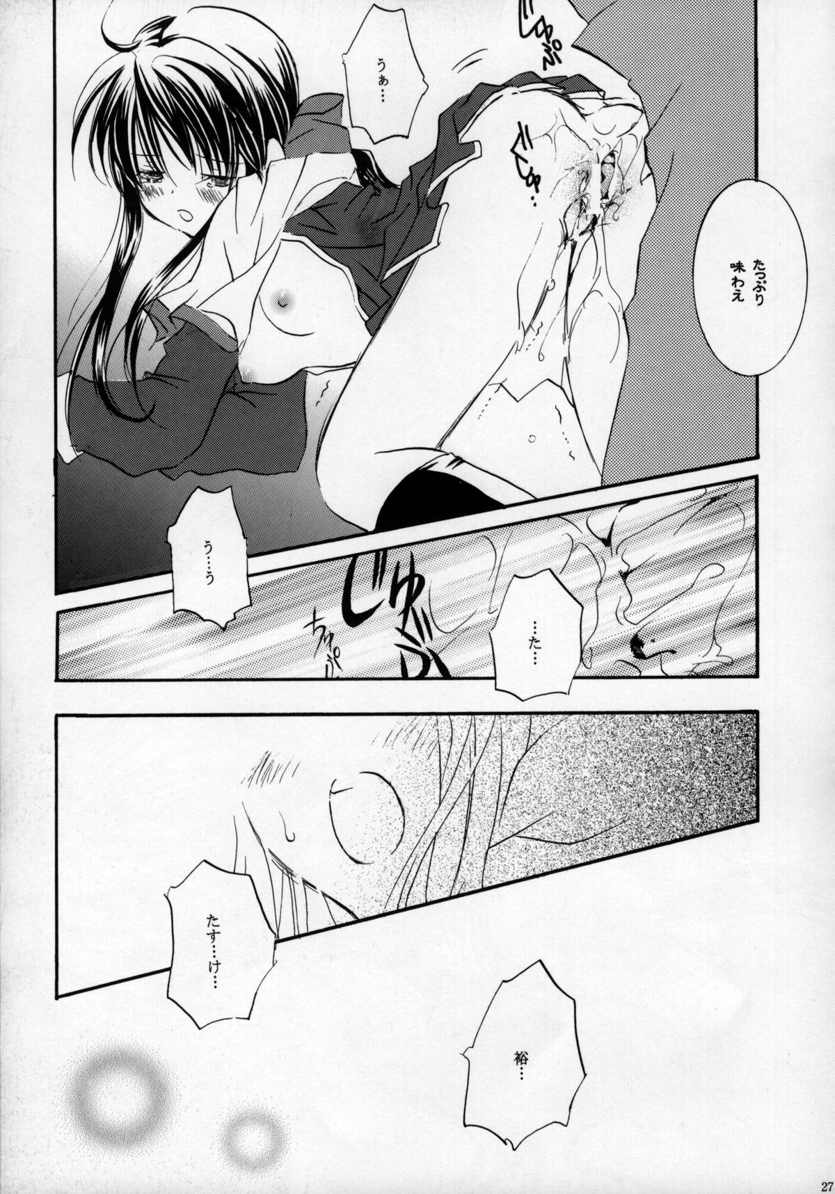 Torikago no Uchuu - Page 27