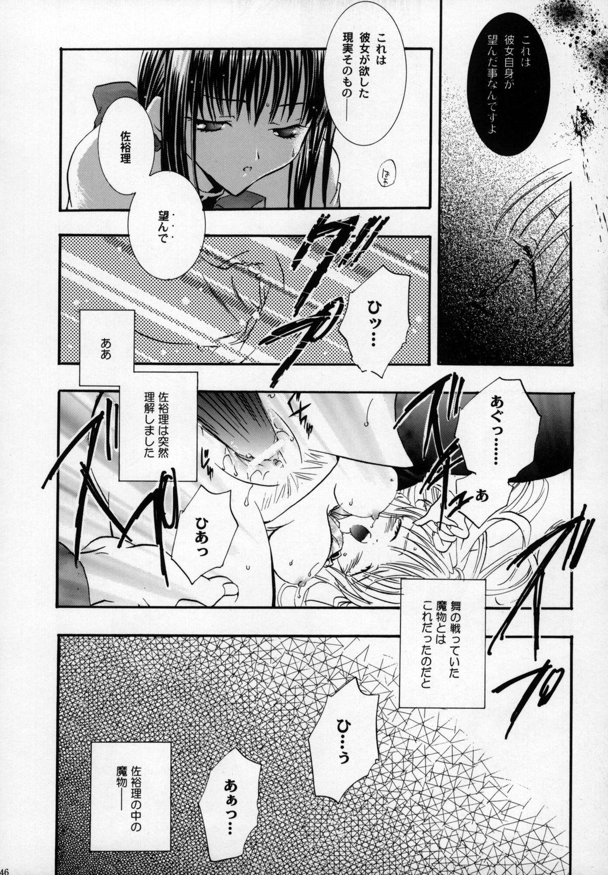 Torikago no Uchuu - Page 46