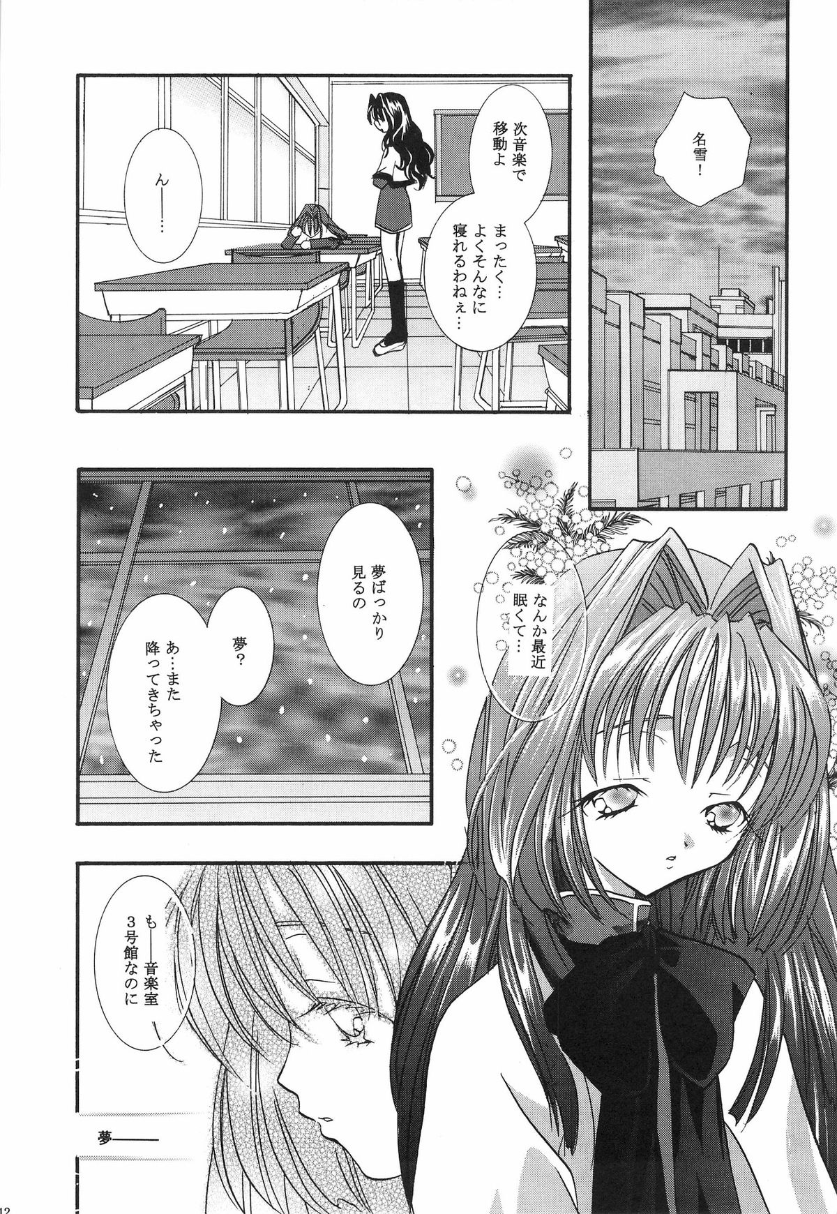 Torikago no Uchuu - Page 11