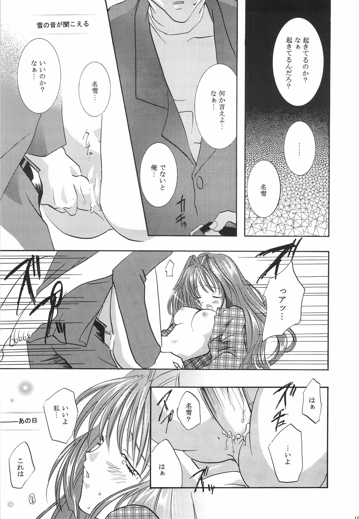 Torikago no Uchuu - Page 14