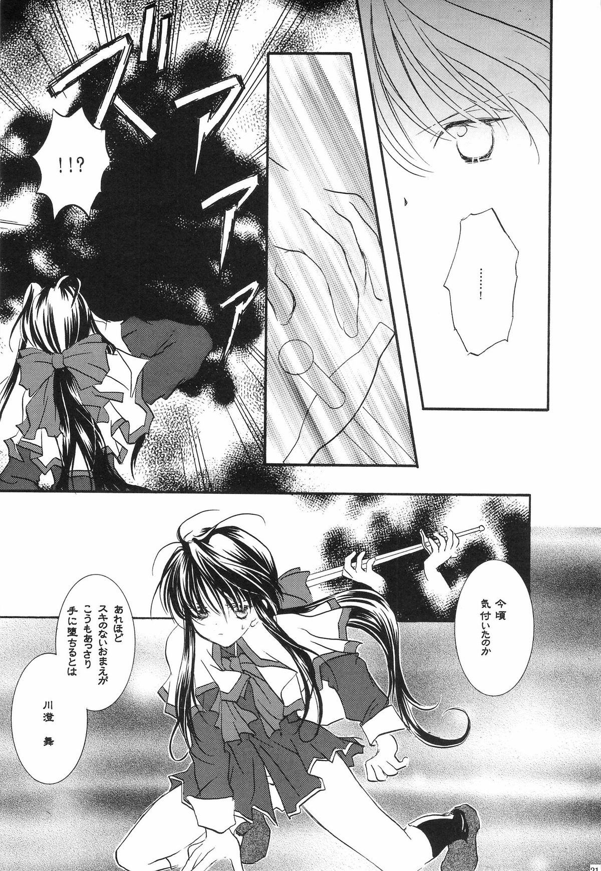 Torikago no Uchuu - Page 20