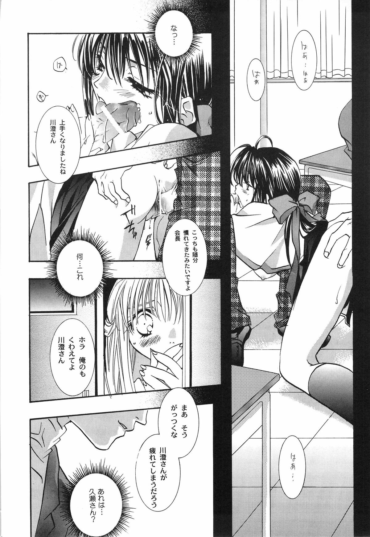 Torikago no Uchuu - Page 35