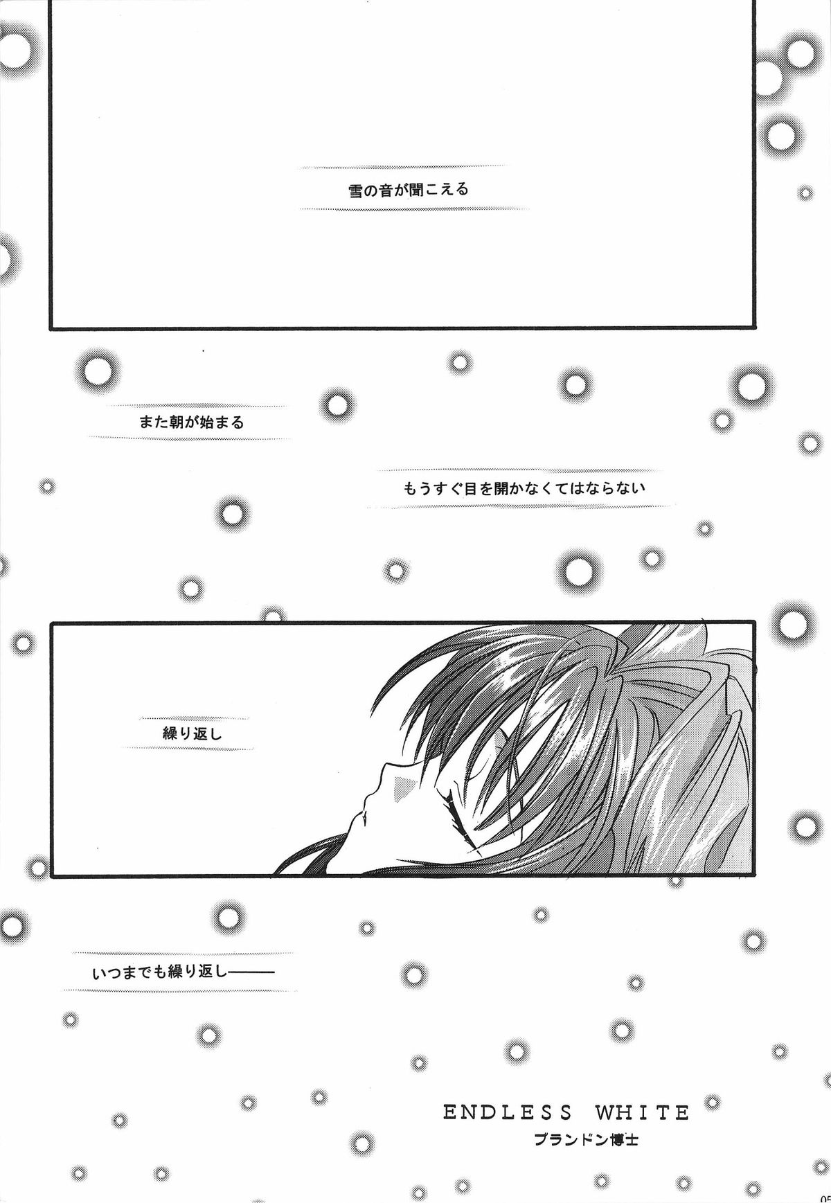 Torikago no Uchuu - Page 4