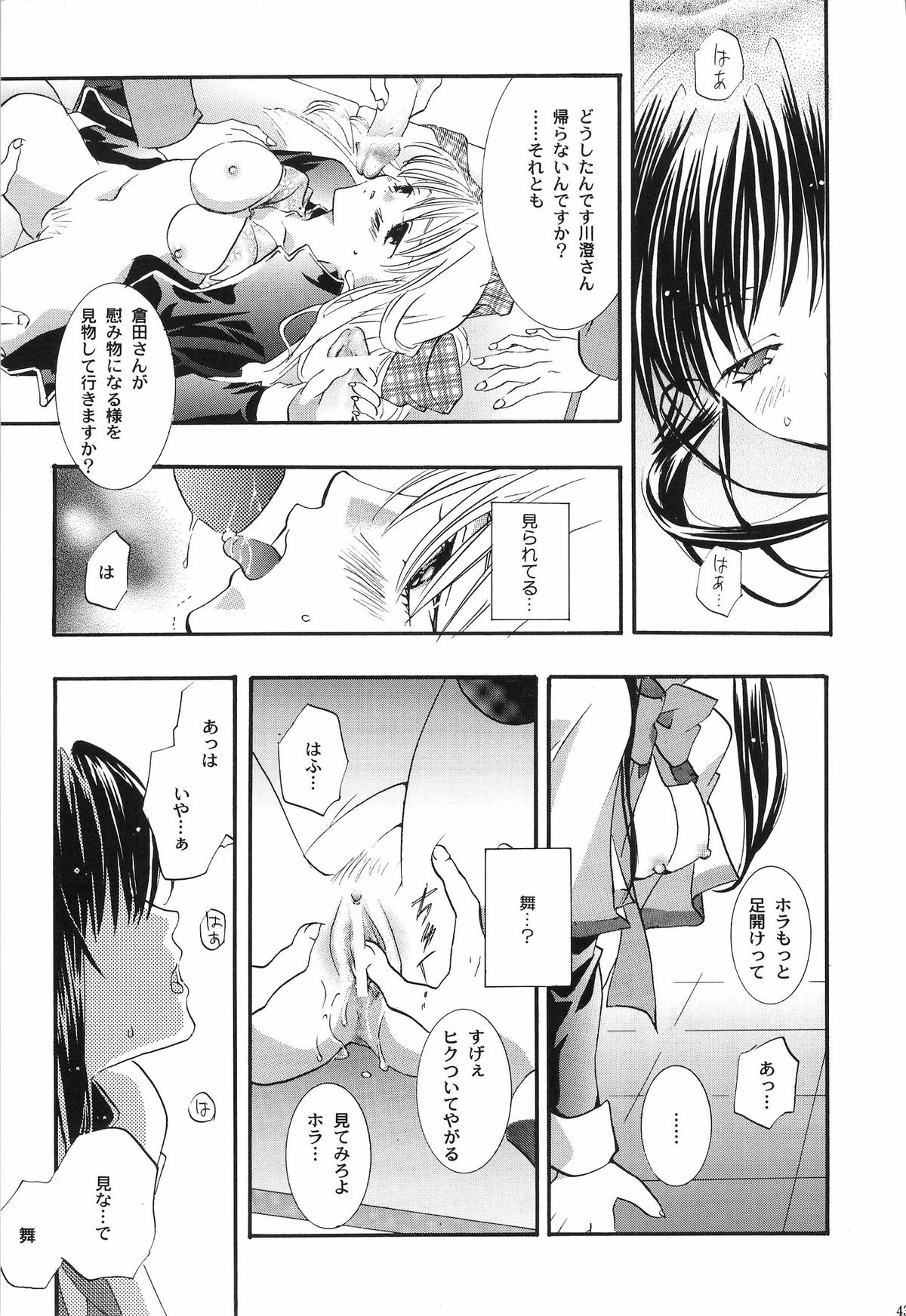 Torikago no Uchuu - Page 42