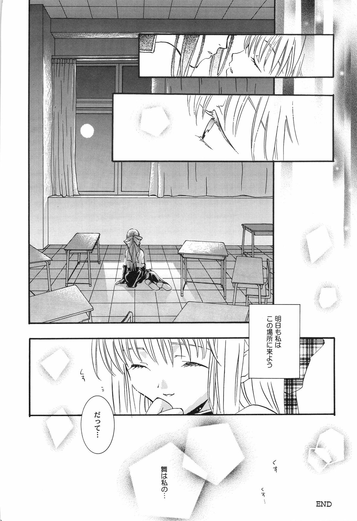 Torikago no Uchuu - Page 47