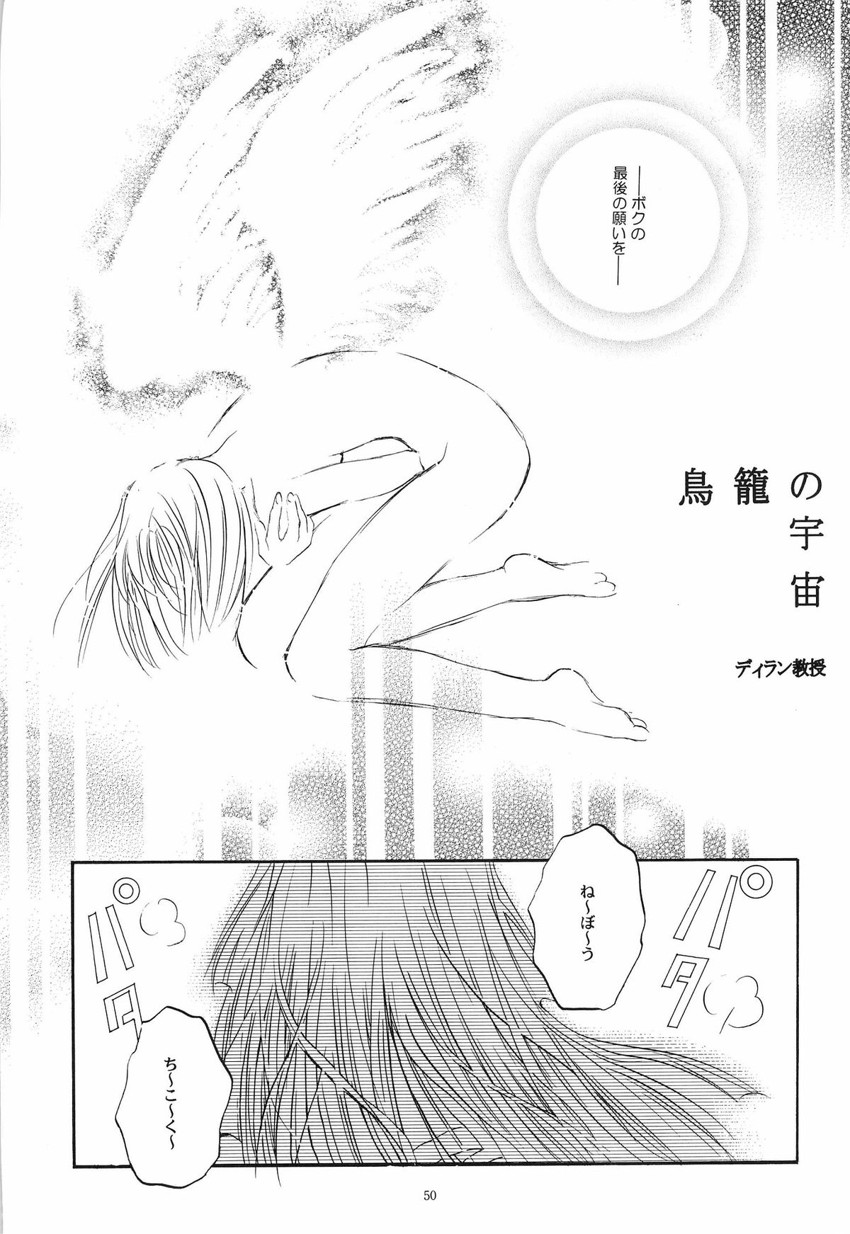 Torikago no Uchuu - Page 49
