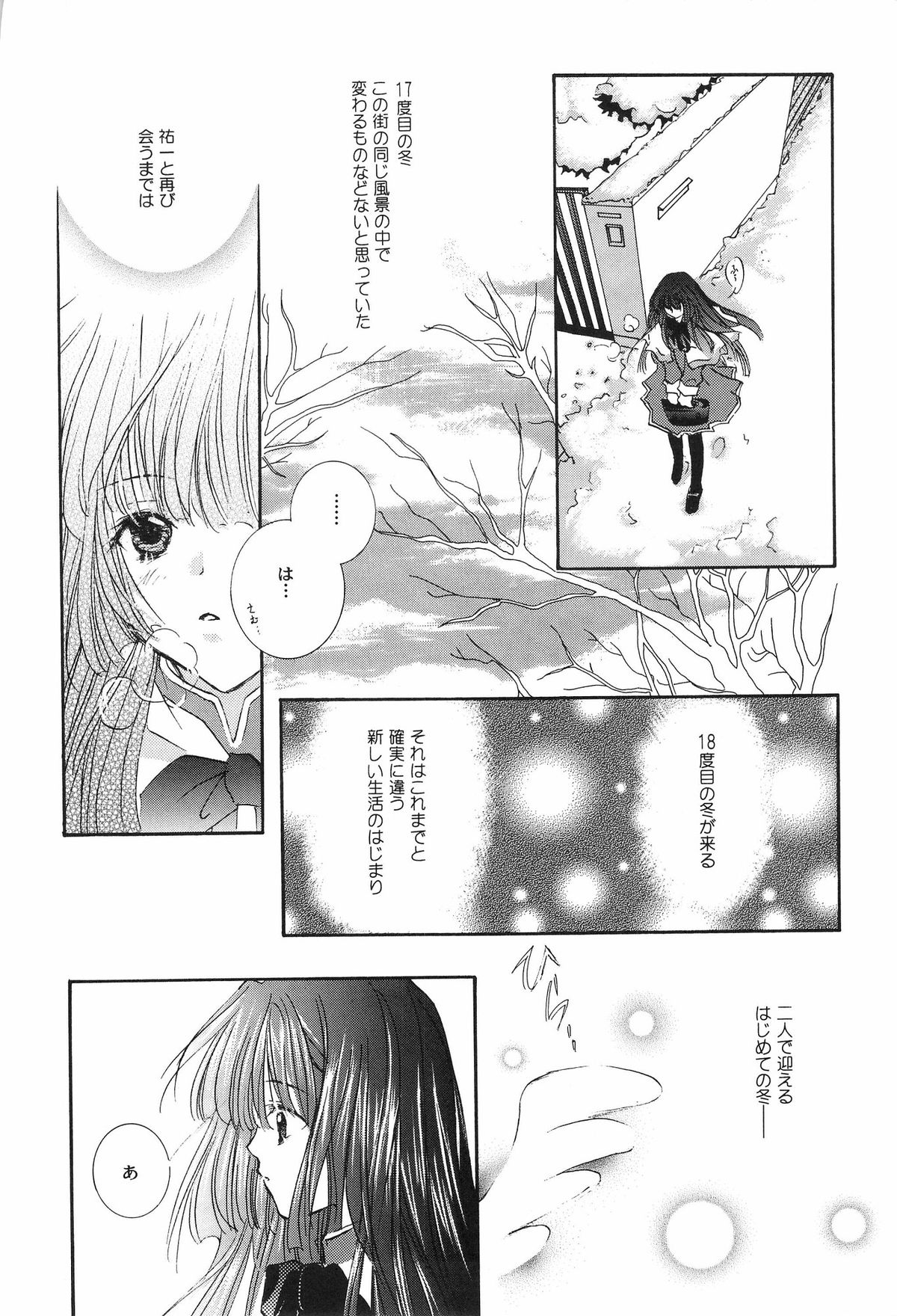 Torikago no Uchuu - Page 51