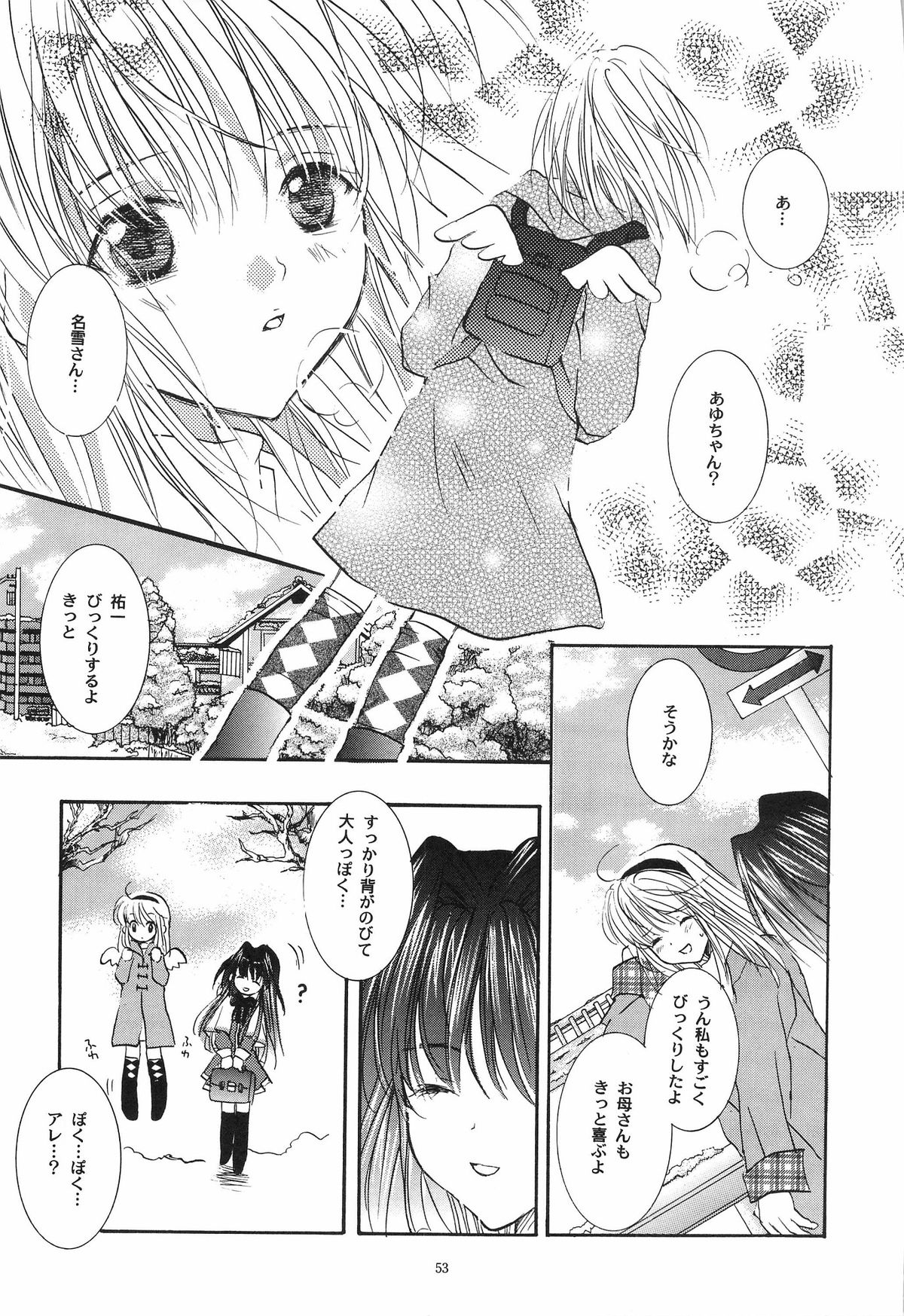 Torikago no Uchuu - Page 52