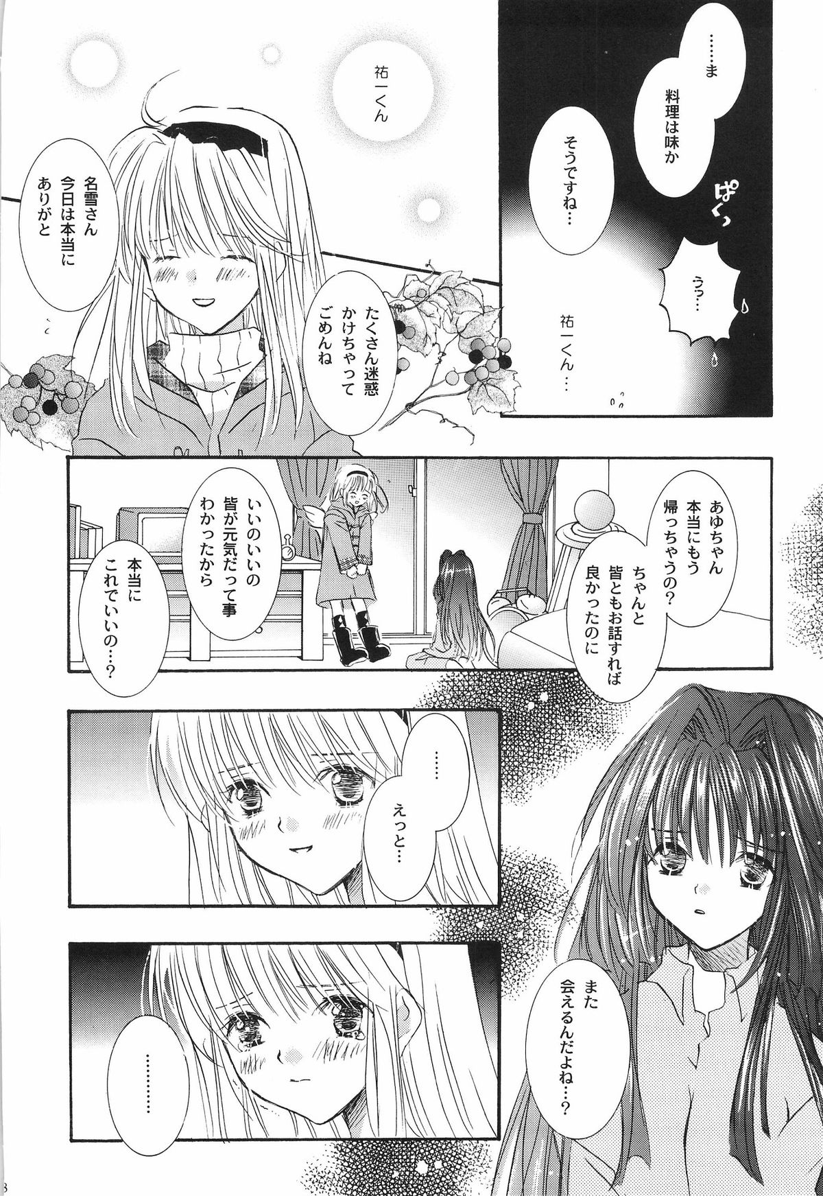 Torikago no Uchuu - Page 57