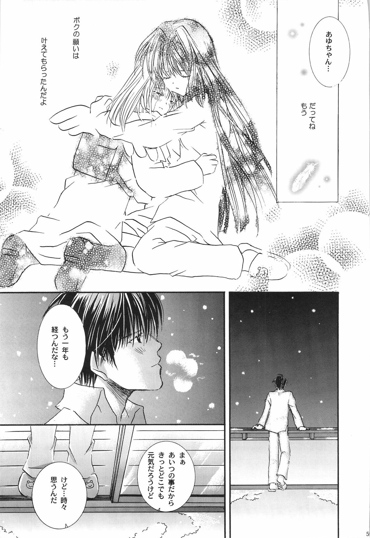 Torikago no Uchuu - Page 58