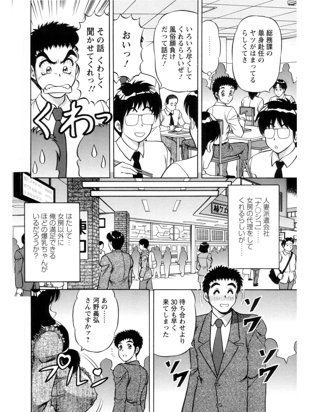 Hakenzuma Arisa - Page 102