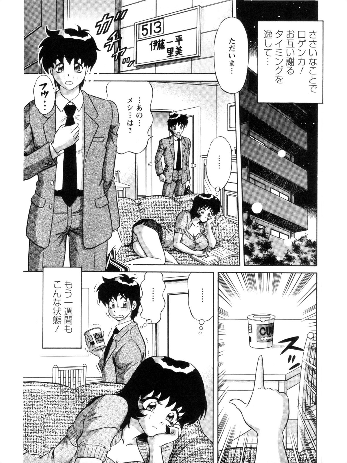 Hakenzuma Arisa - Page 133