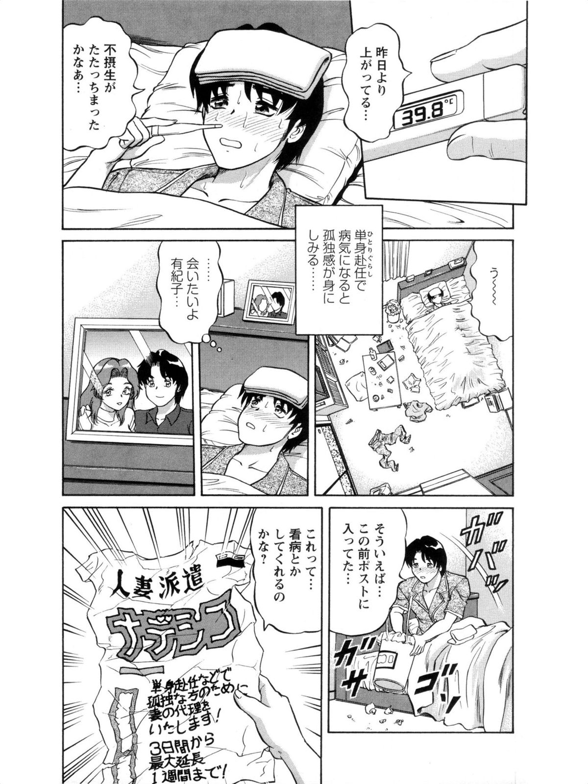 Hakenzuma Arisa - Page 21