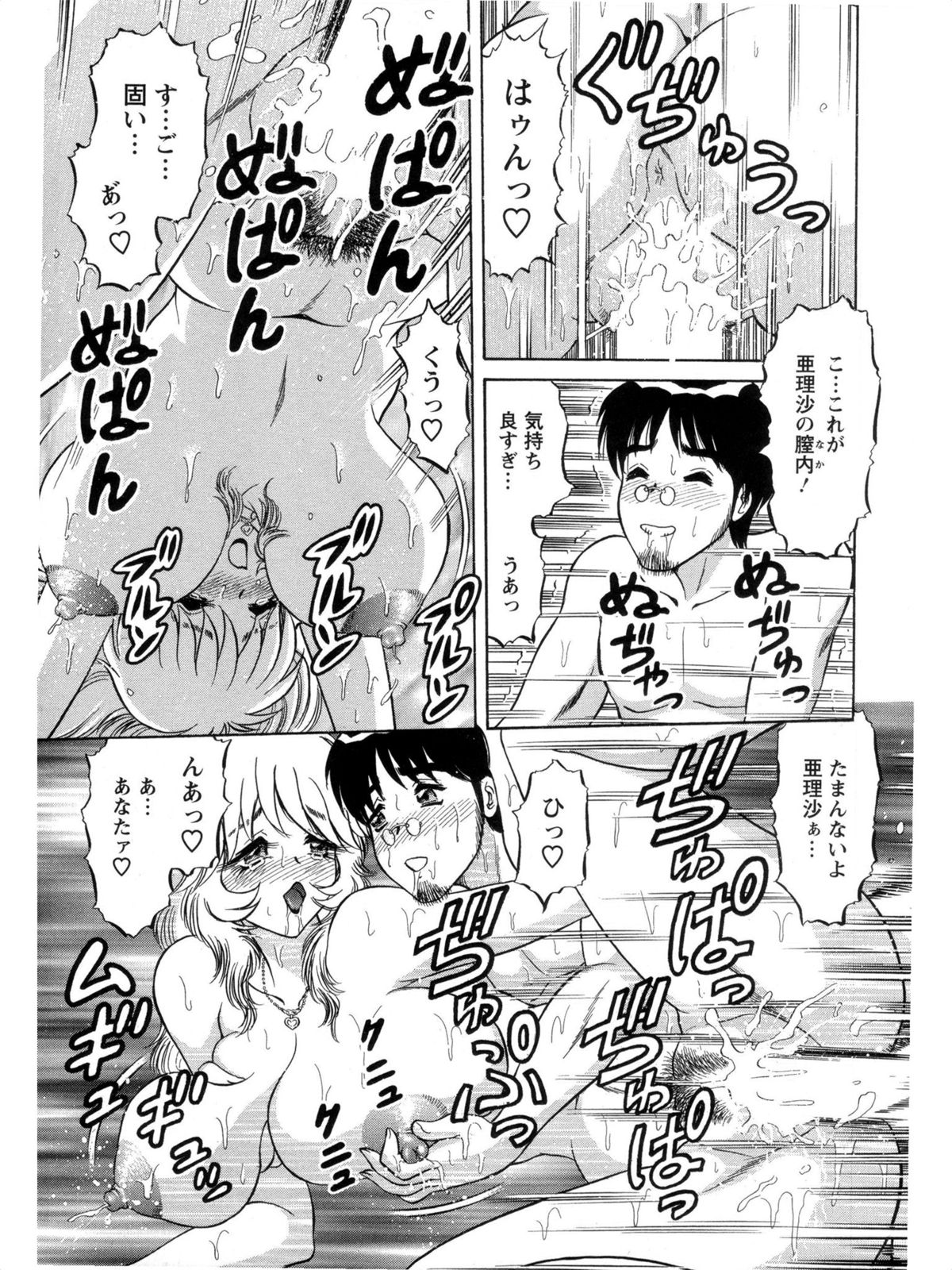 Hakenzuma Arisa - Page 47