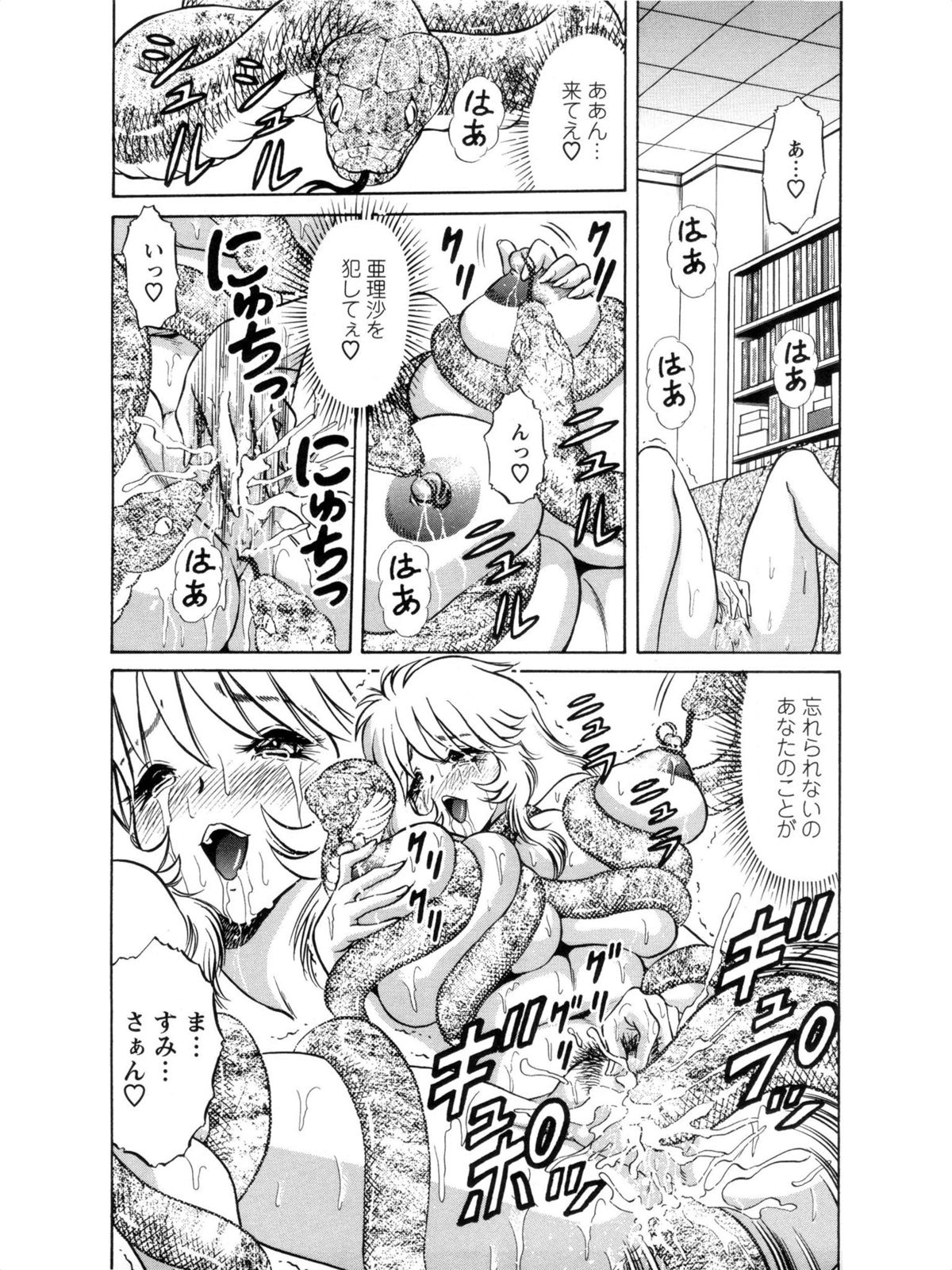 Hakenzuma Arisa - Page 85