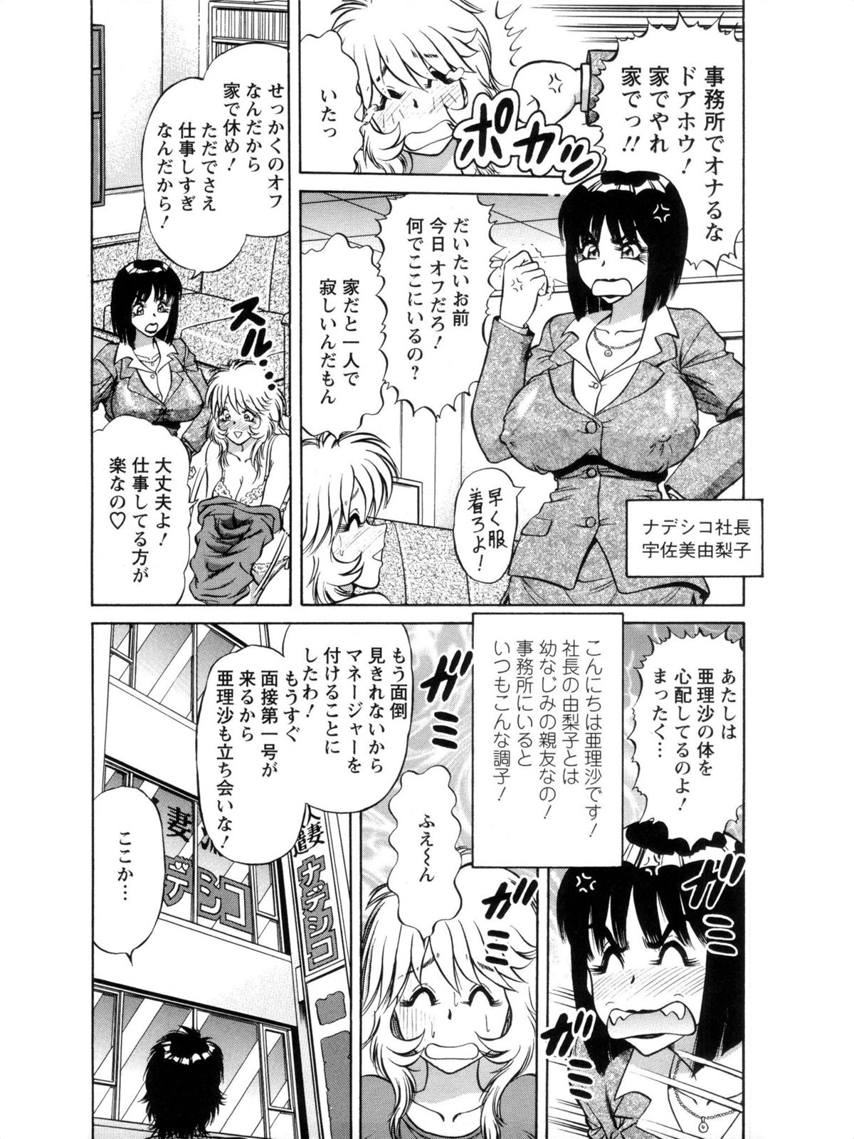 Hakenzuma Arisa - Page 87
