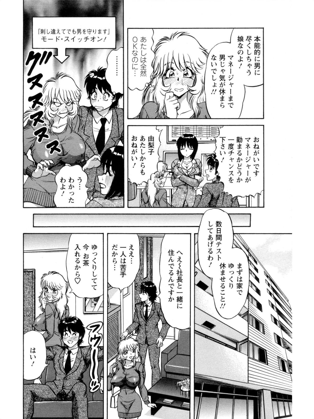 Hakenzuma Arisa - Page 90