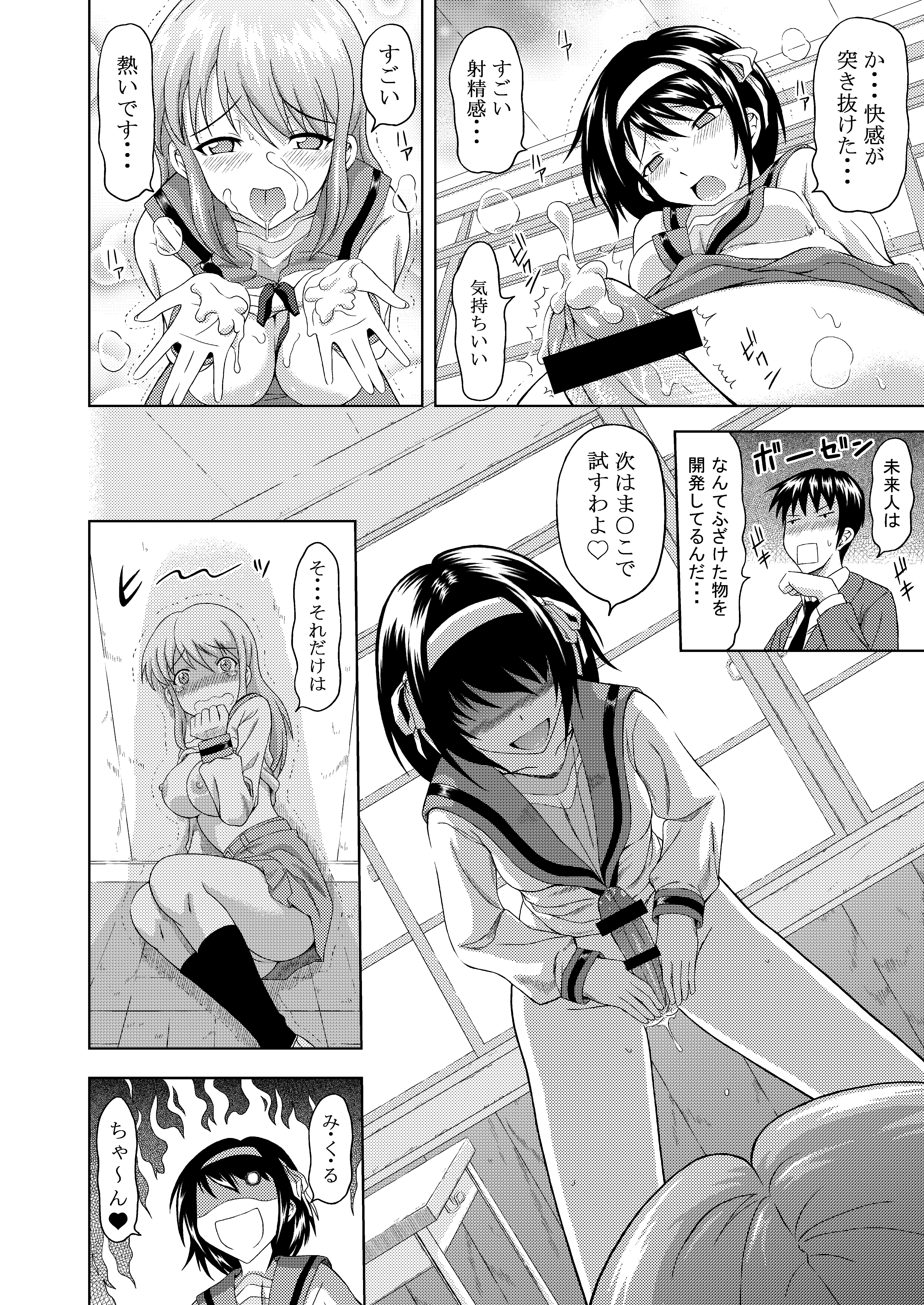 Asahina Mikuru no Nikuyoku - Page 12