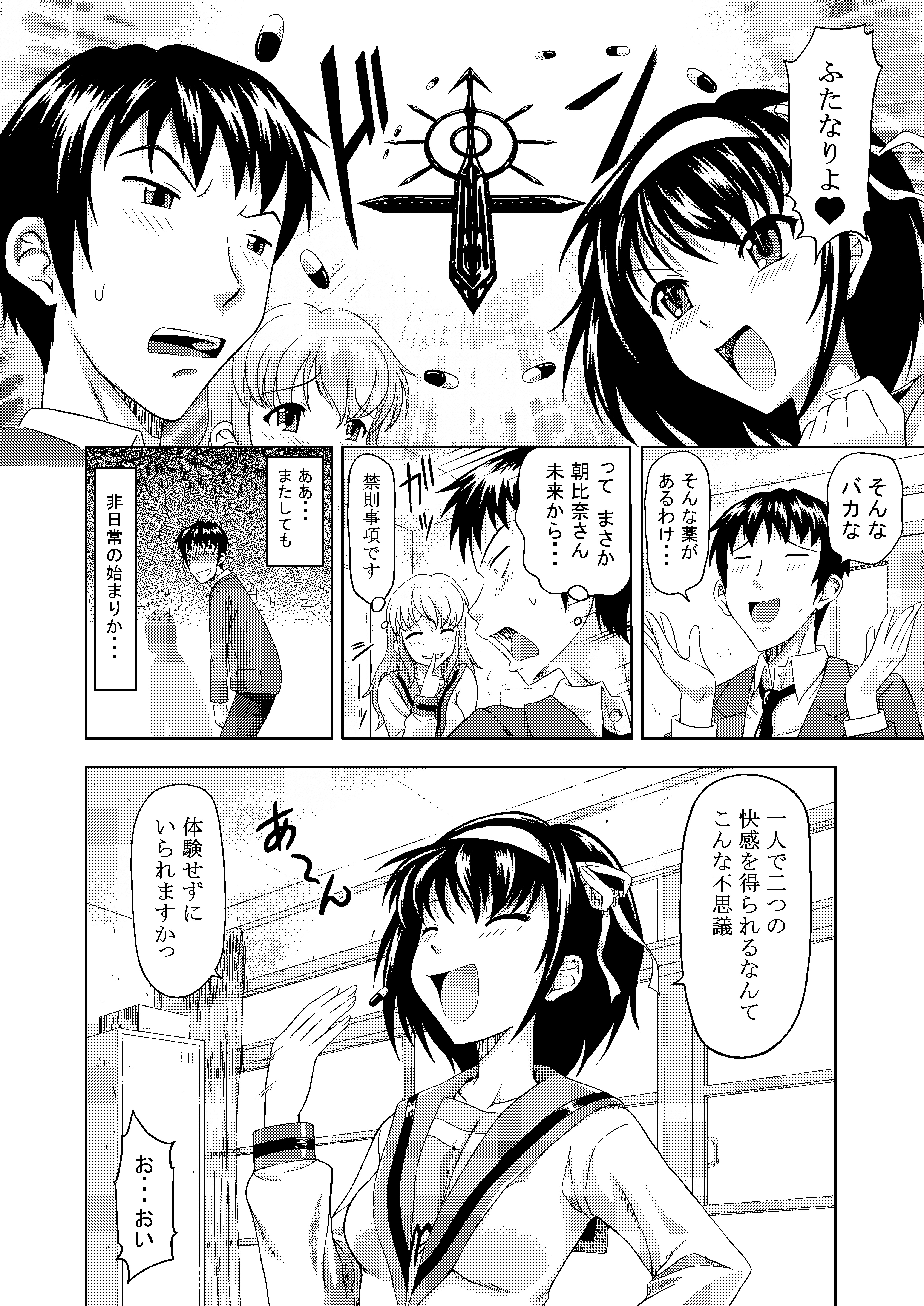 Asahina Mikuru no Nikuyoku - Page 6