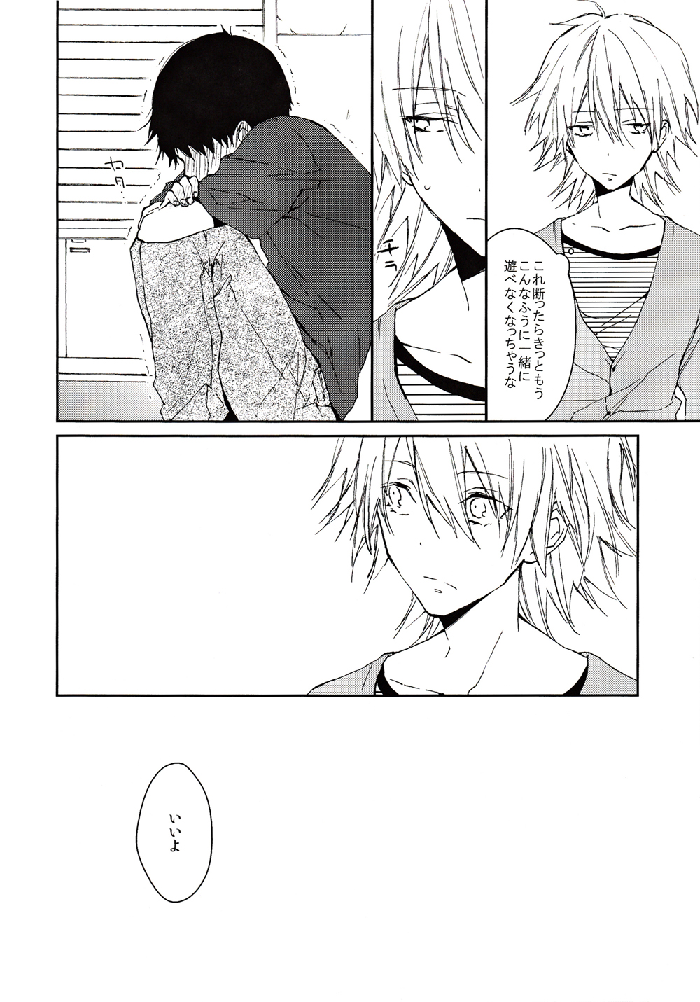 Kono Netsu no Na o Shiranai - Page 11