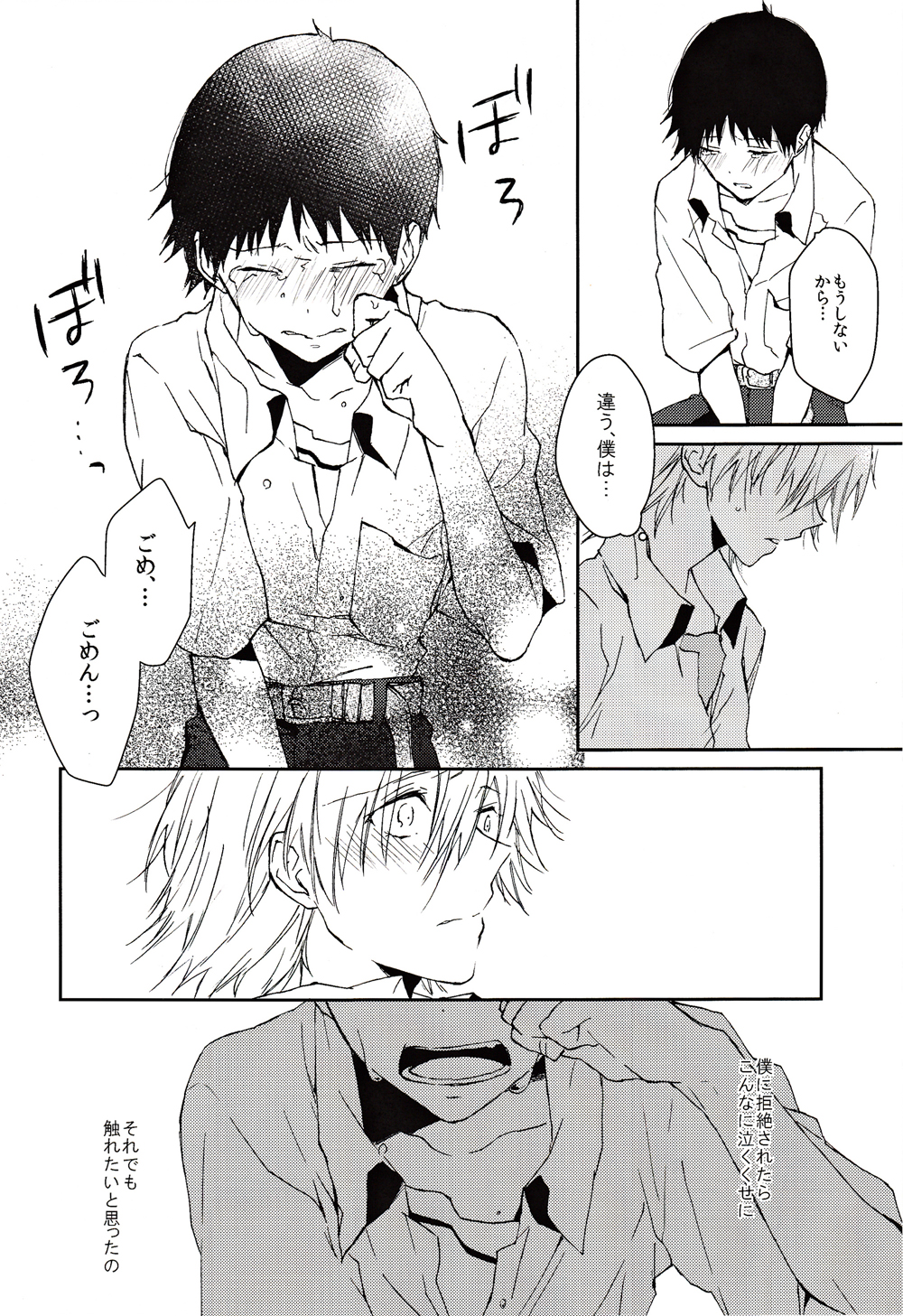 Kono Netsu no Na o Shiranai - Page 21