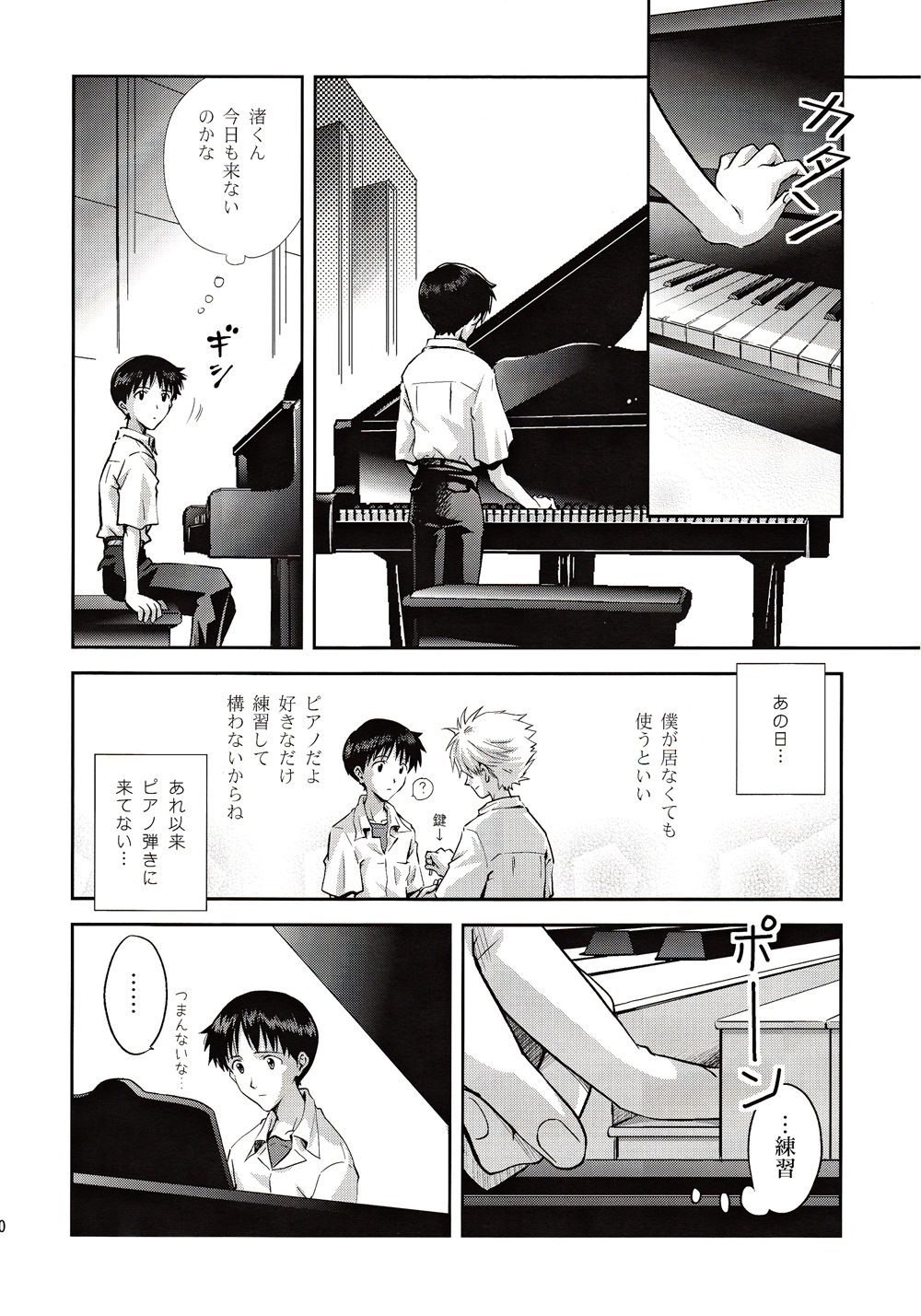 ～Klavier 2～ - Page 9