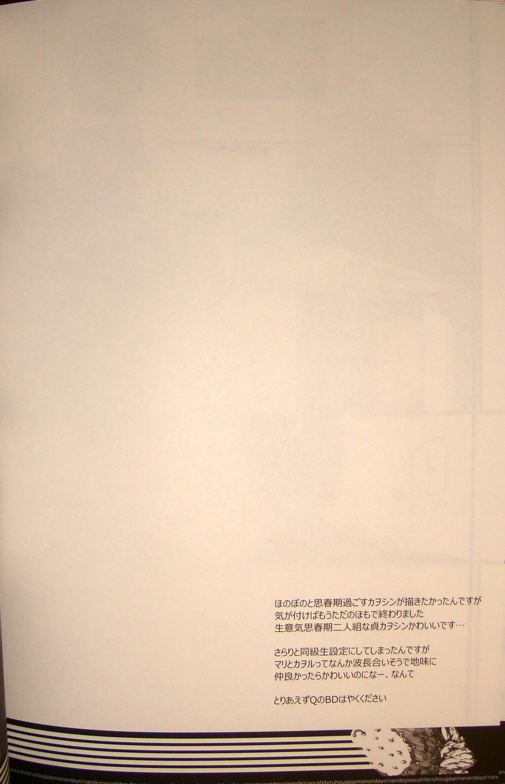Nande Josou shiteru kata ga Seme nanda yo! - Page 23