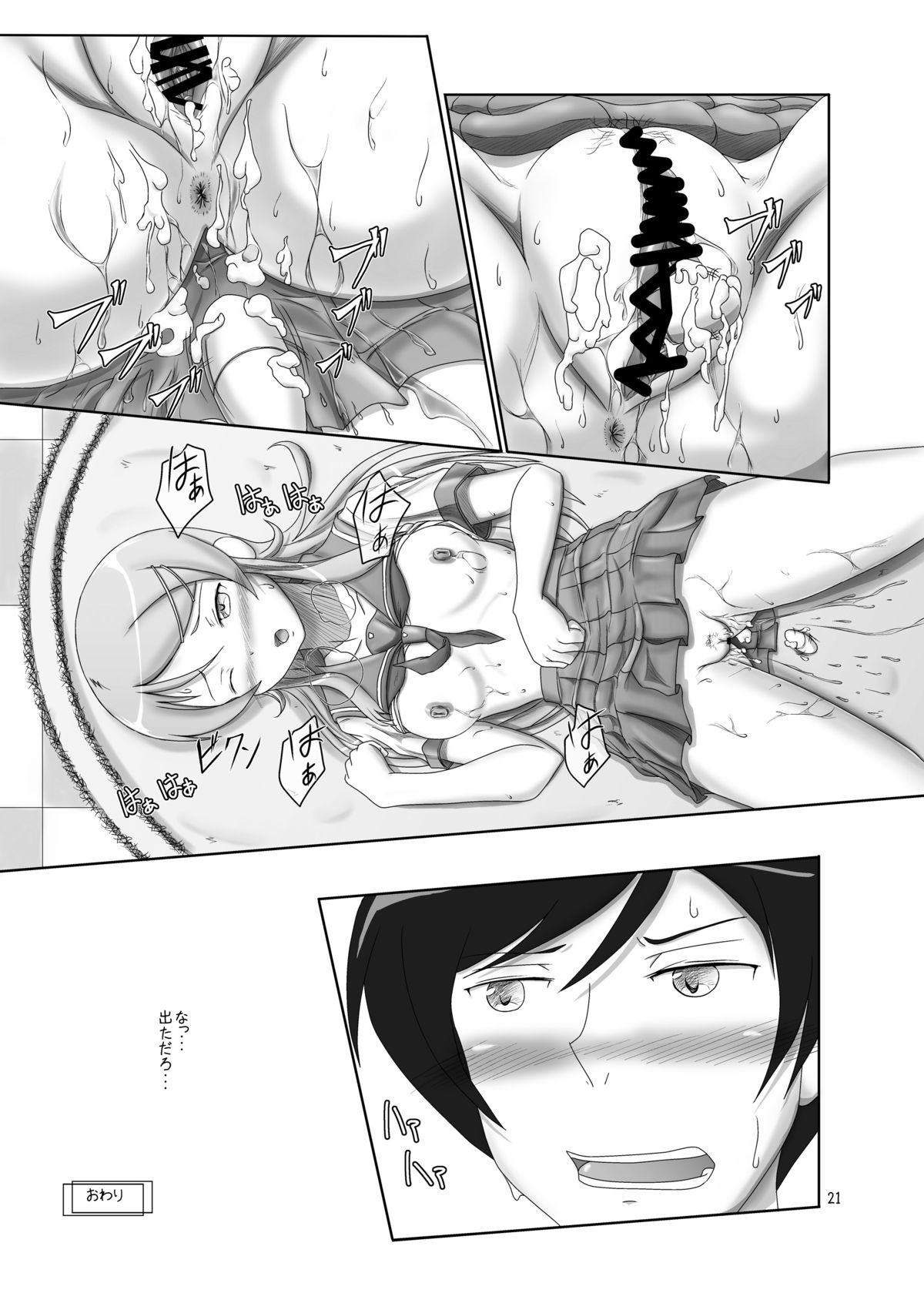 Kirino ga Konna ni ○○ na Wake - Page 20